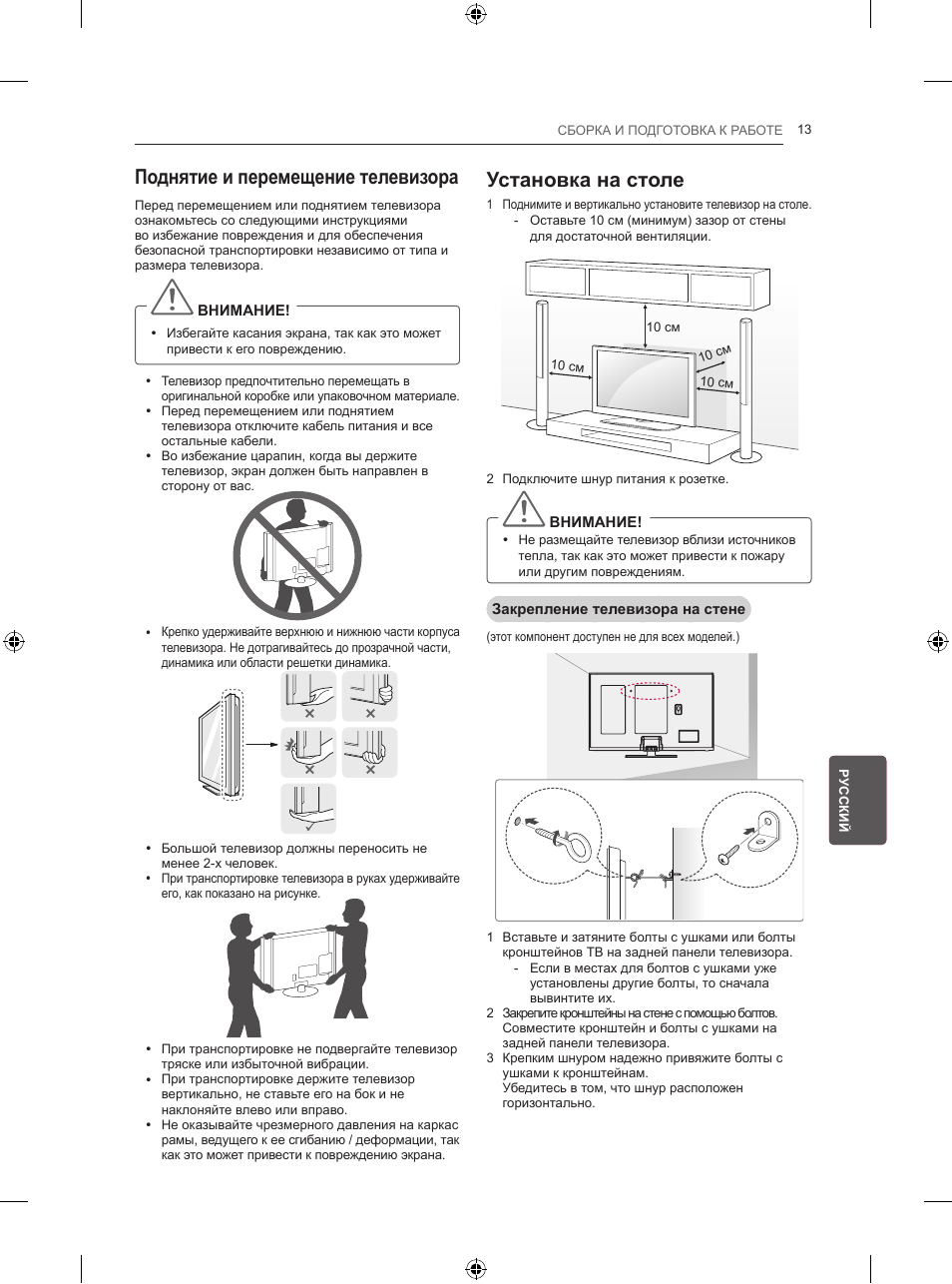 Поднятие и перемещение телевизора, Установка на столе | LG 50PB560V User Manual | Page 370 / 387