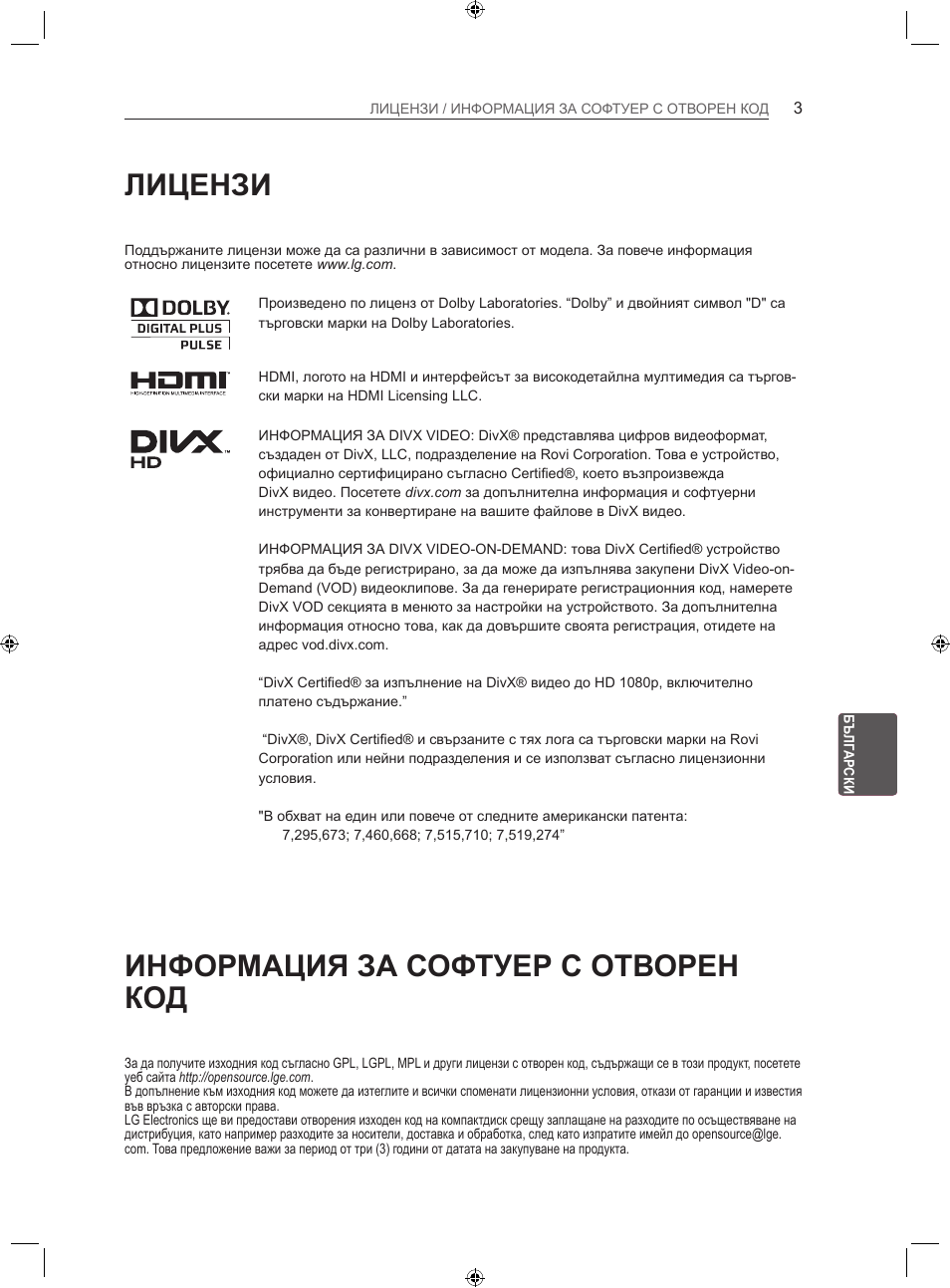 Лицензи, Информация за софтуер с отворен код | LG 22LS3500-ZA User Manual | Page 132 / 367