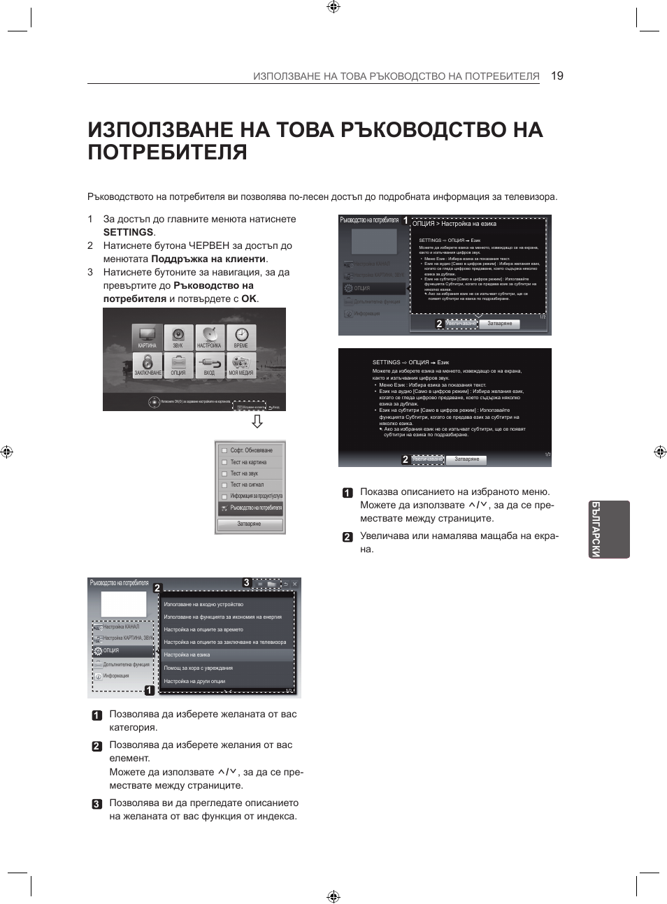 Използване на това ръководство на потребителя | LG 22LS3500-ZA User Manual | Page 148 / 367