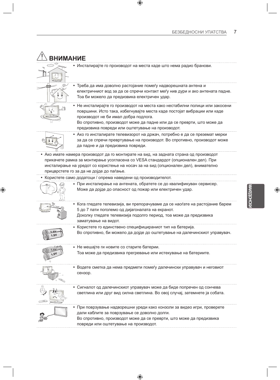 Внимание | LG 22LS3500-ZA User Manual | Page 316 / 367