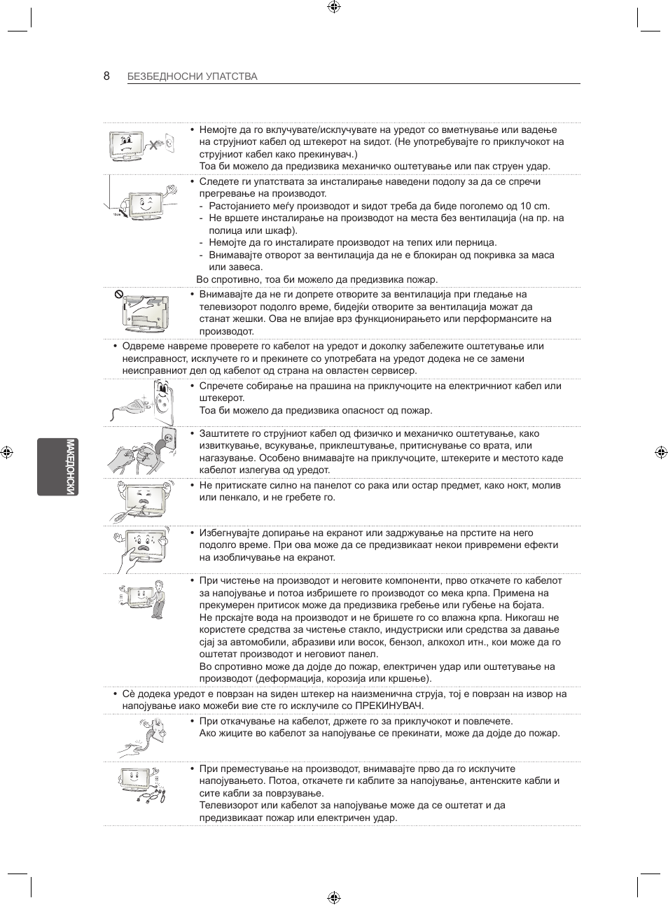 LG 22LS3500-ZA User Manual | Page 317 / 367