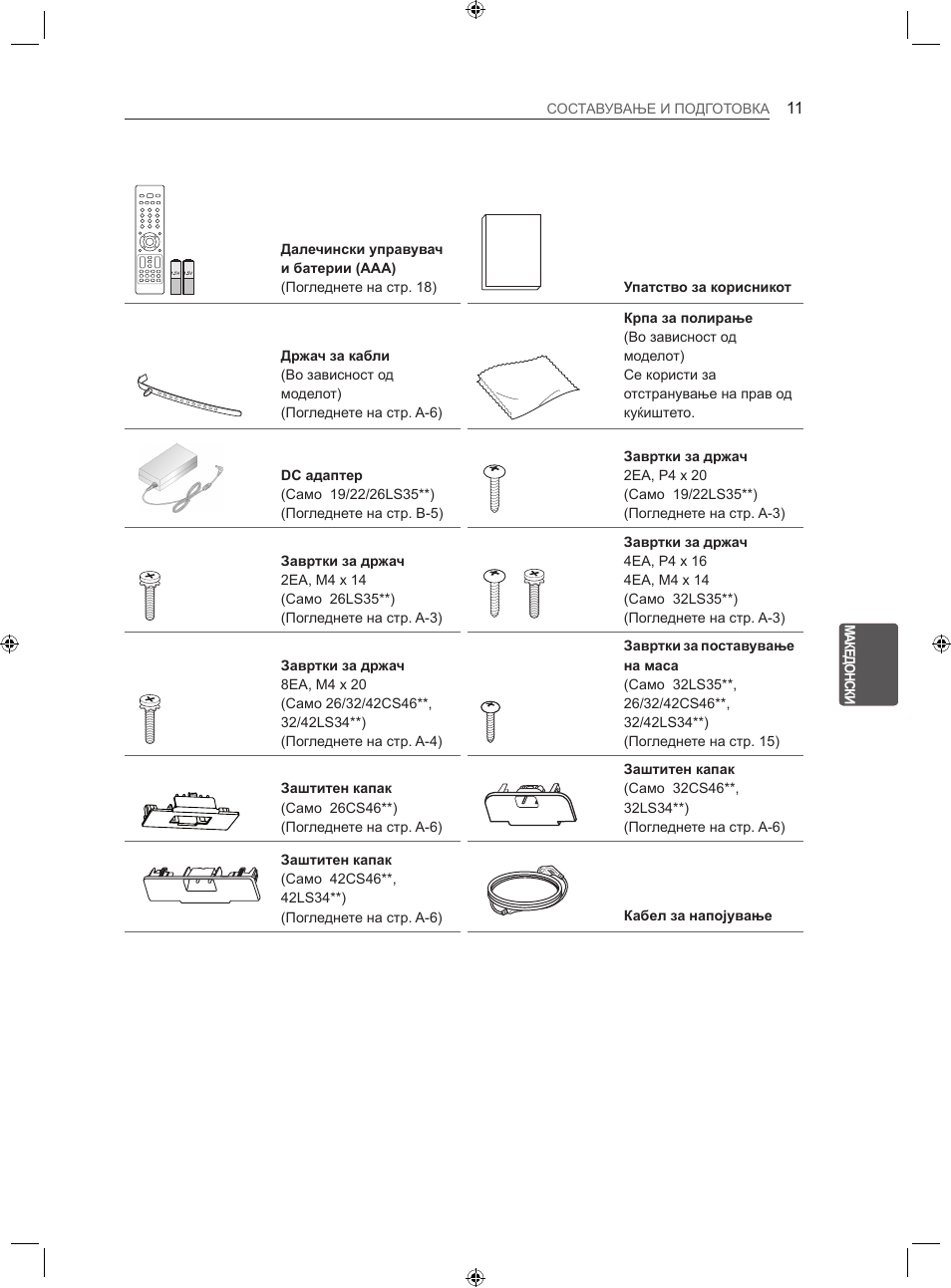 LG 22LS3500-ZA User Manual | Page 320 / 367