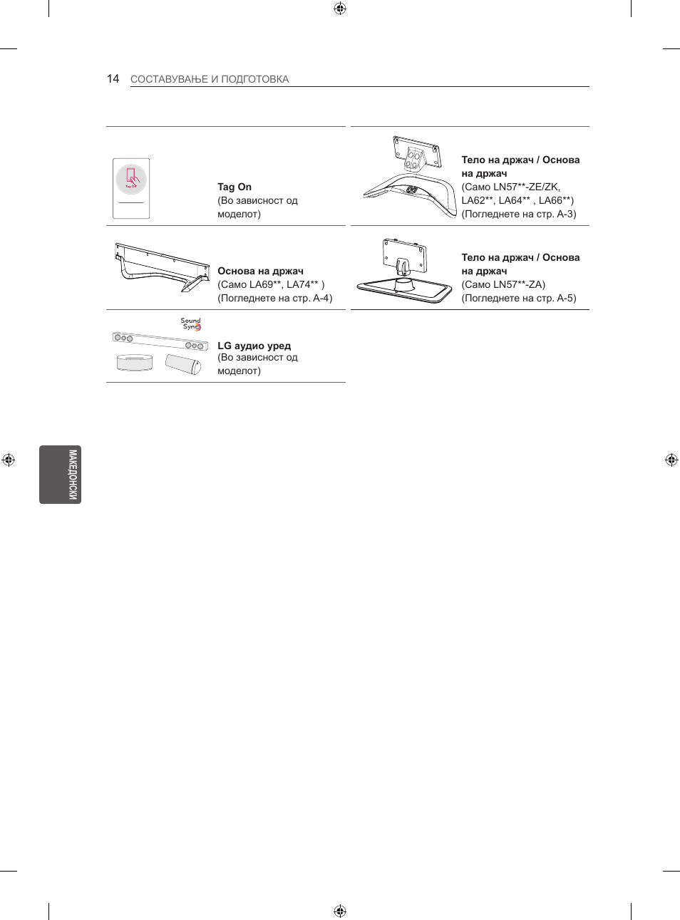 LG 42LA620S User Manual | Page 440 / 552