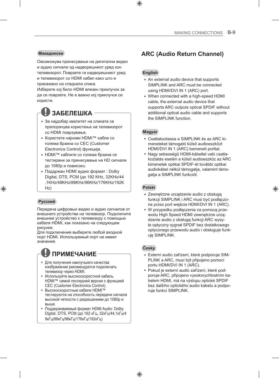 Забелешка, Примечание, Arc (audio return channel) | LG 42LA620S User Manual | Page 495 / 552