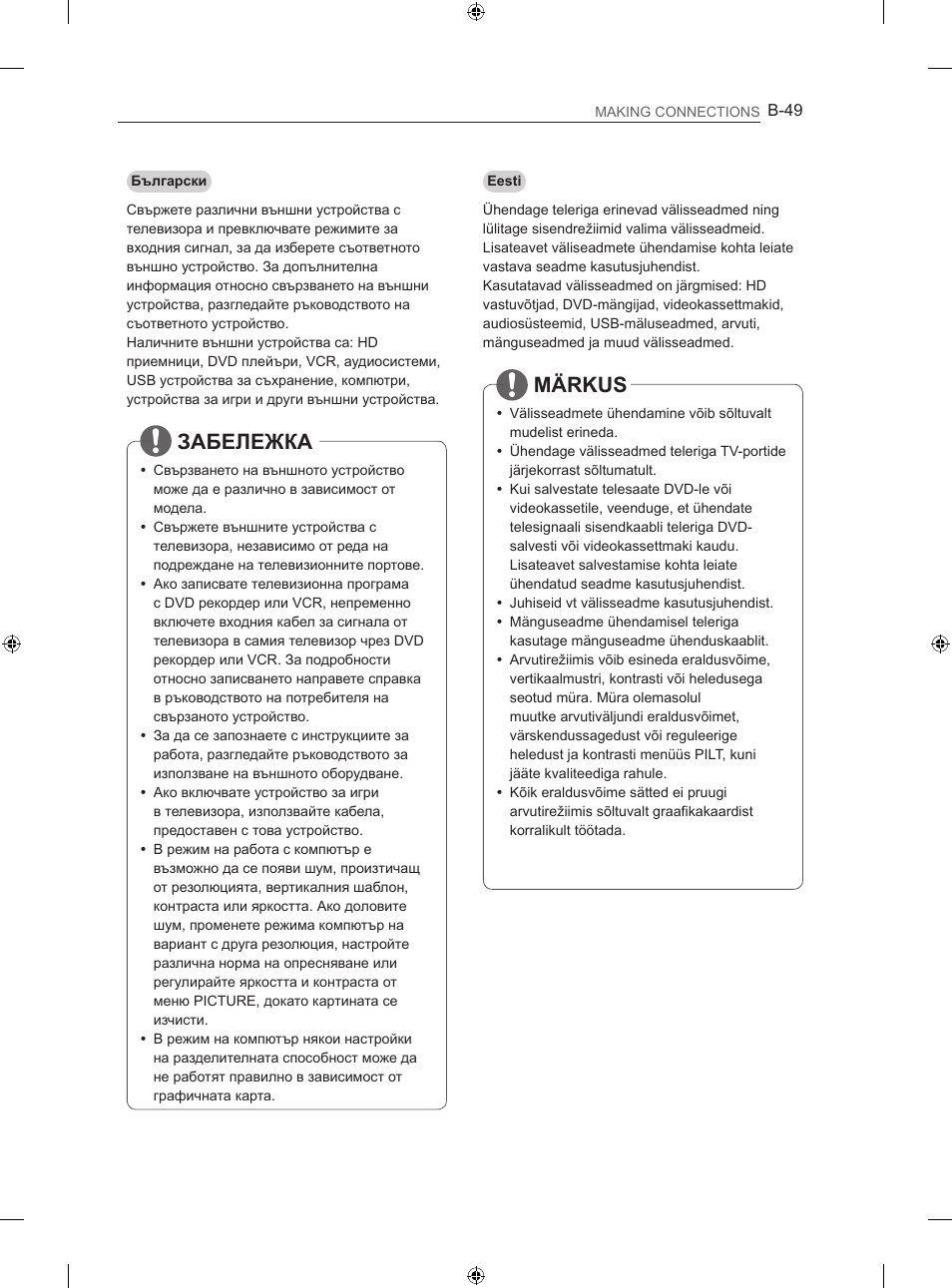 Забележка, Märkus | LG 42LA620S User Manual | Page 535 / 552