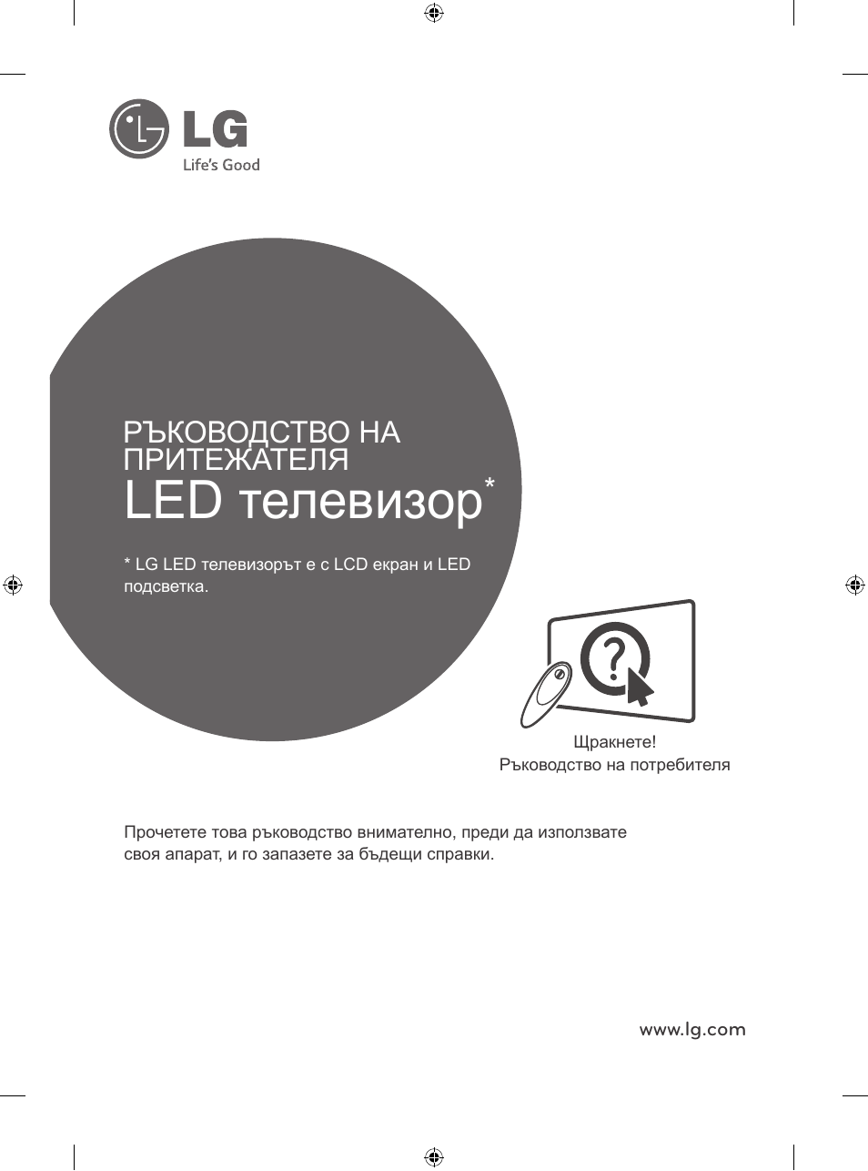 Ee_07_mfl68027011_bulgarian, Led телевизор, Ръководство на притежателя | LG 65LB730V User Manual | Page 259 / 332