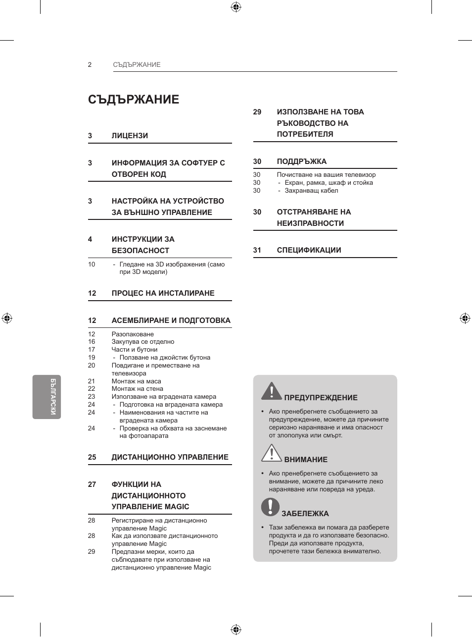 Съдържание | LG 65LB730V User Manual | Page 260 / 332
