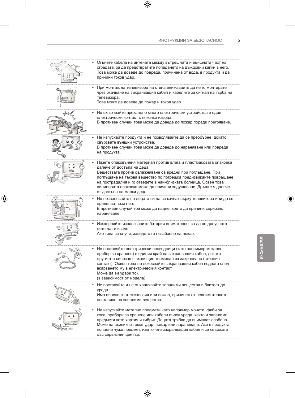 LG 65LB730V User Manual | Page 263 / 332