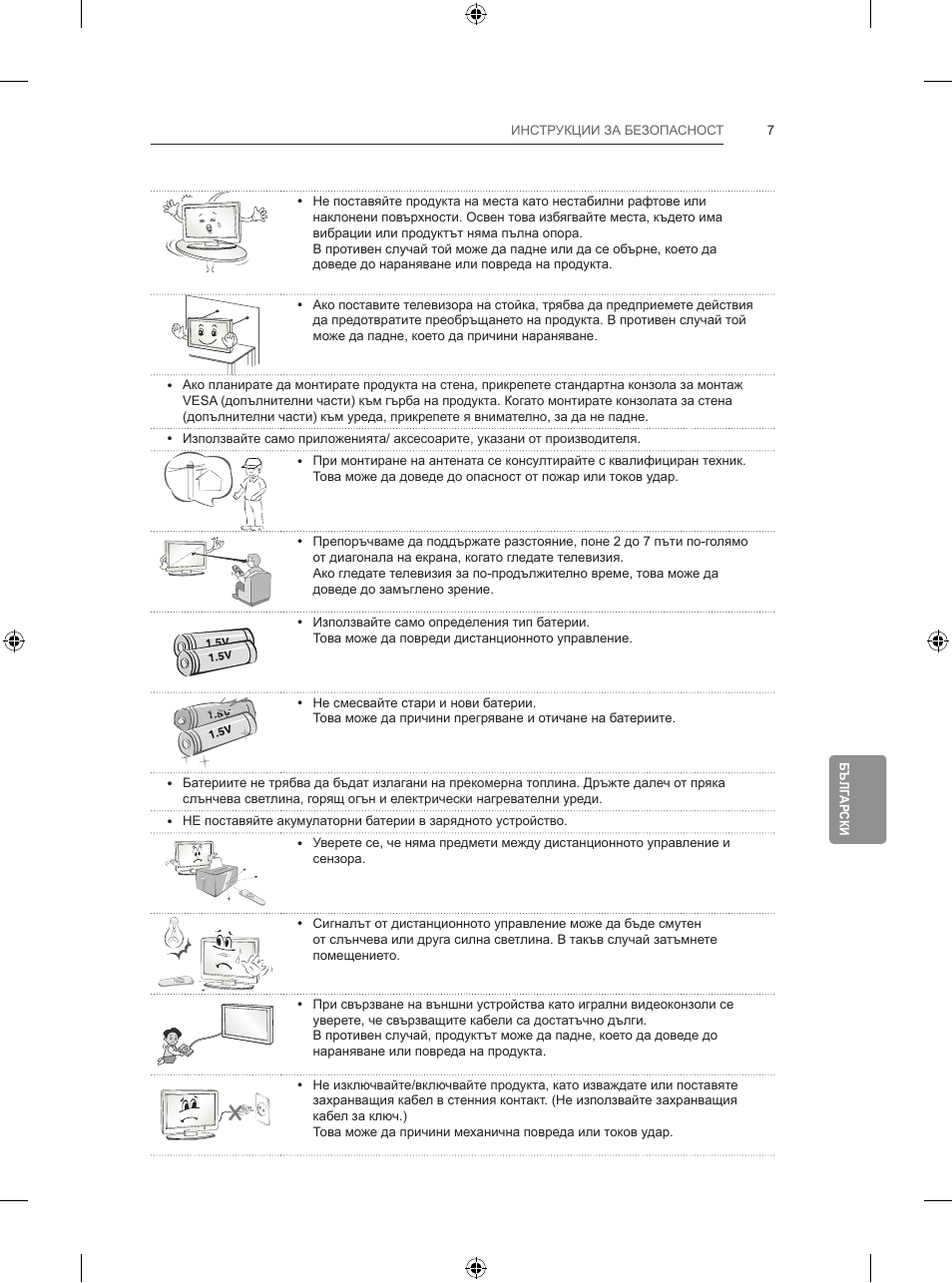 LG 65LB730V User Manual | Page 265 / 332