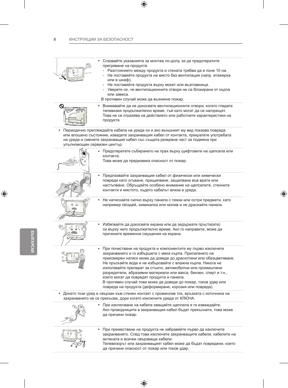 LG 65LB730V User Manual | Page 266 / 332