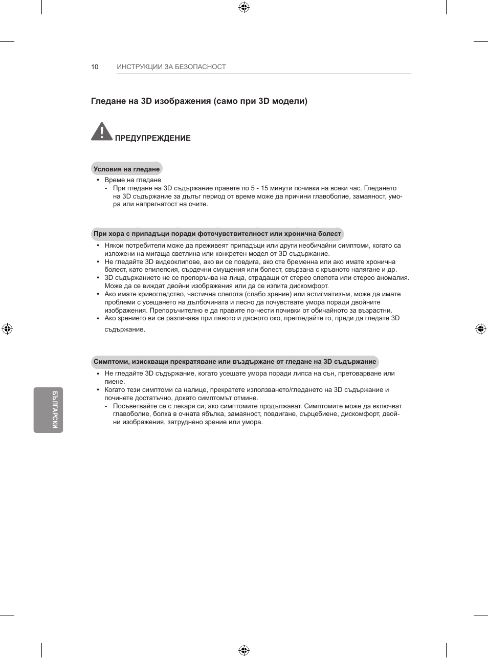 LG 65LB730V User Manual | Page 268 / 332