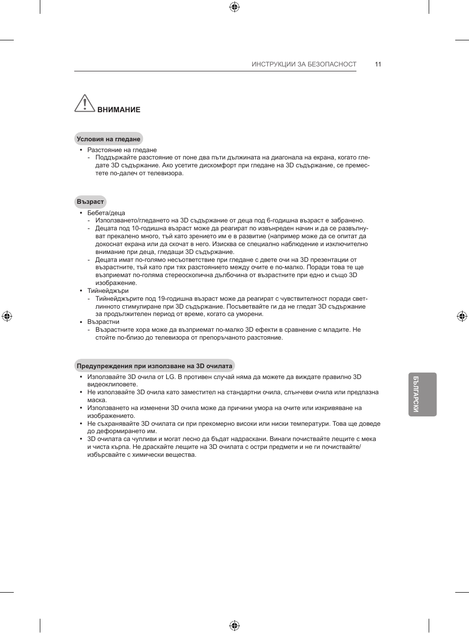 LG 65LB730V User Manual | Page 269 / 332