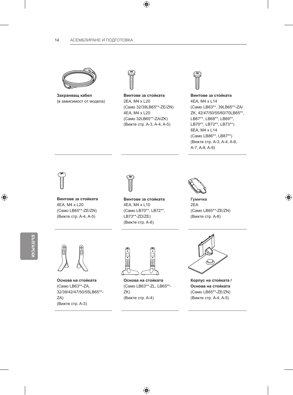 LG 65LB730V User Manual | Page 272 / 332