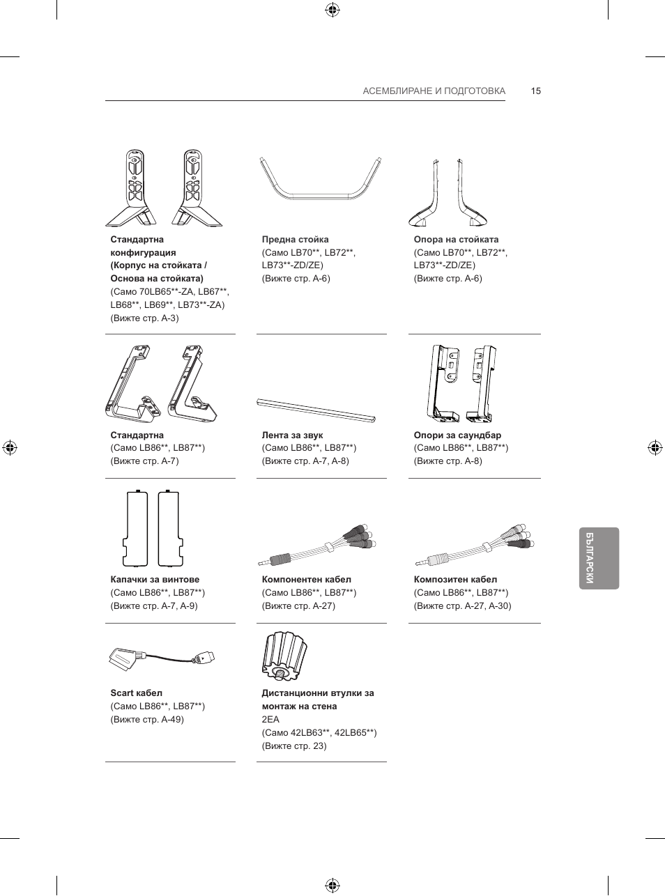LG 65LB730V User Manual | Page 273 / 332