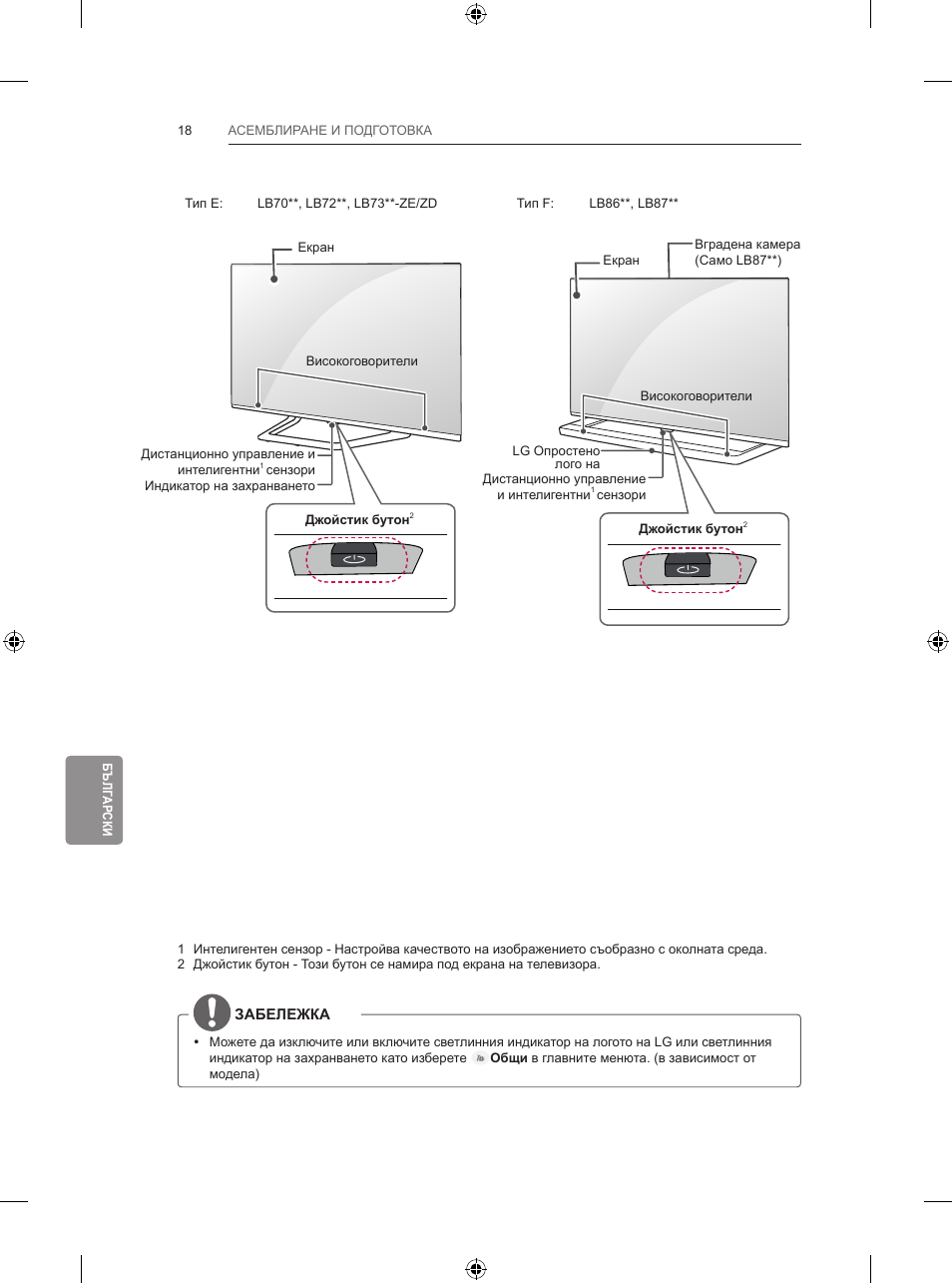 LG 65LB730V User Manual | Page 276 / 332