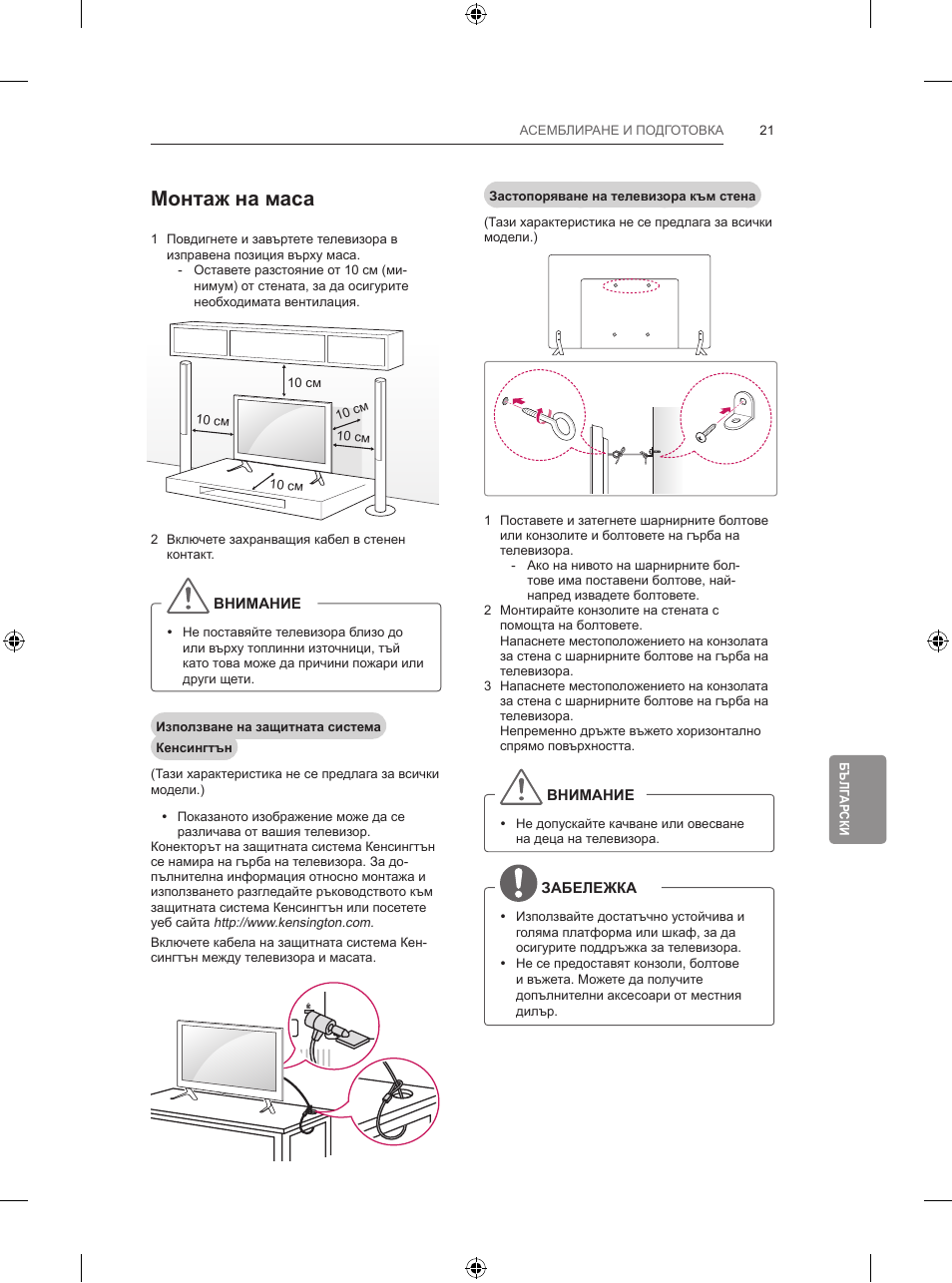 Монтаж на маса | LG 65LB730V User Manual | Page 279 / 332