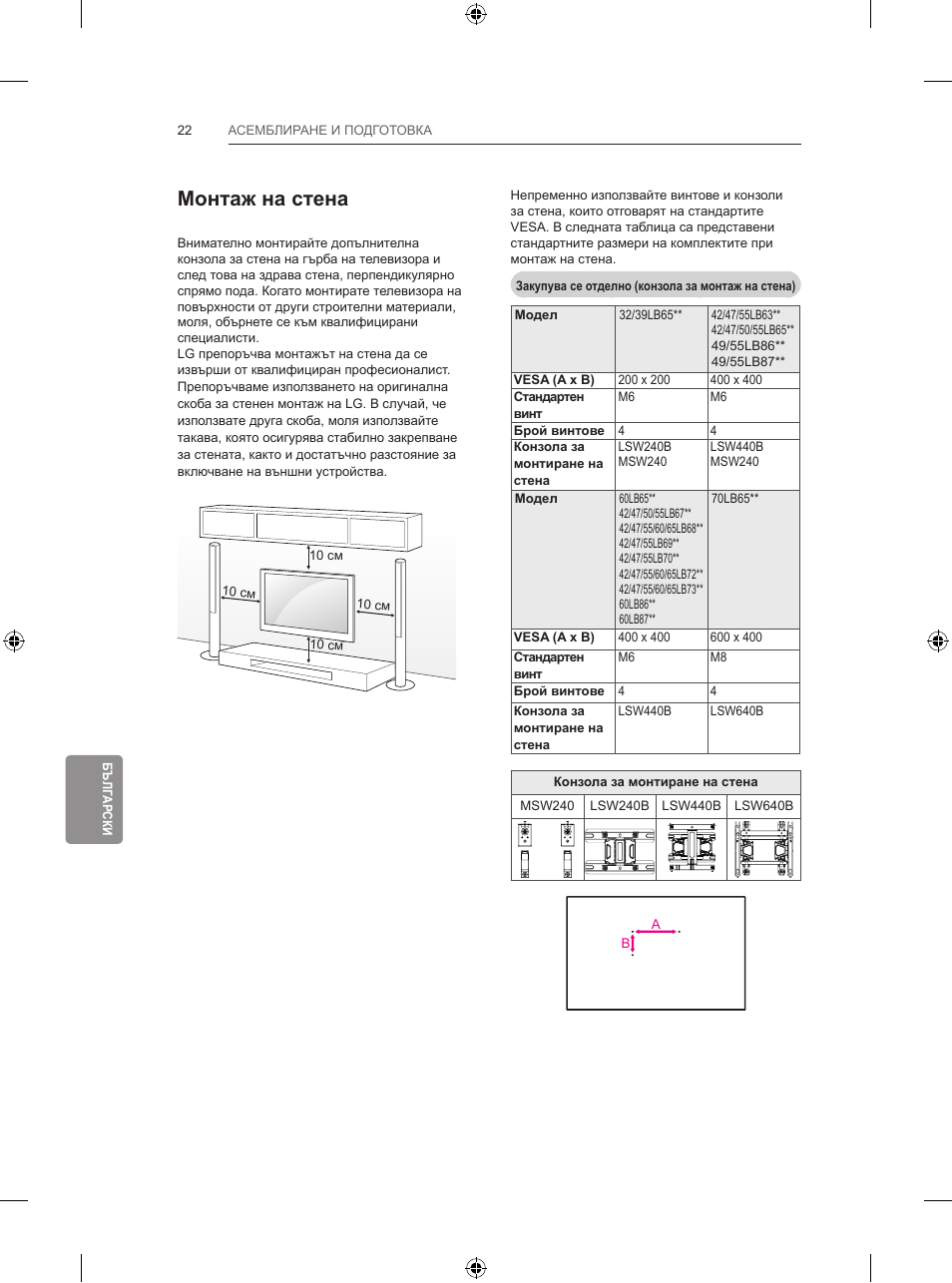 Монтаж на стена | LG 65LB730V User Manual | Page 280 / 332