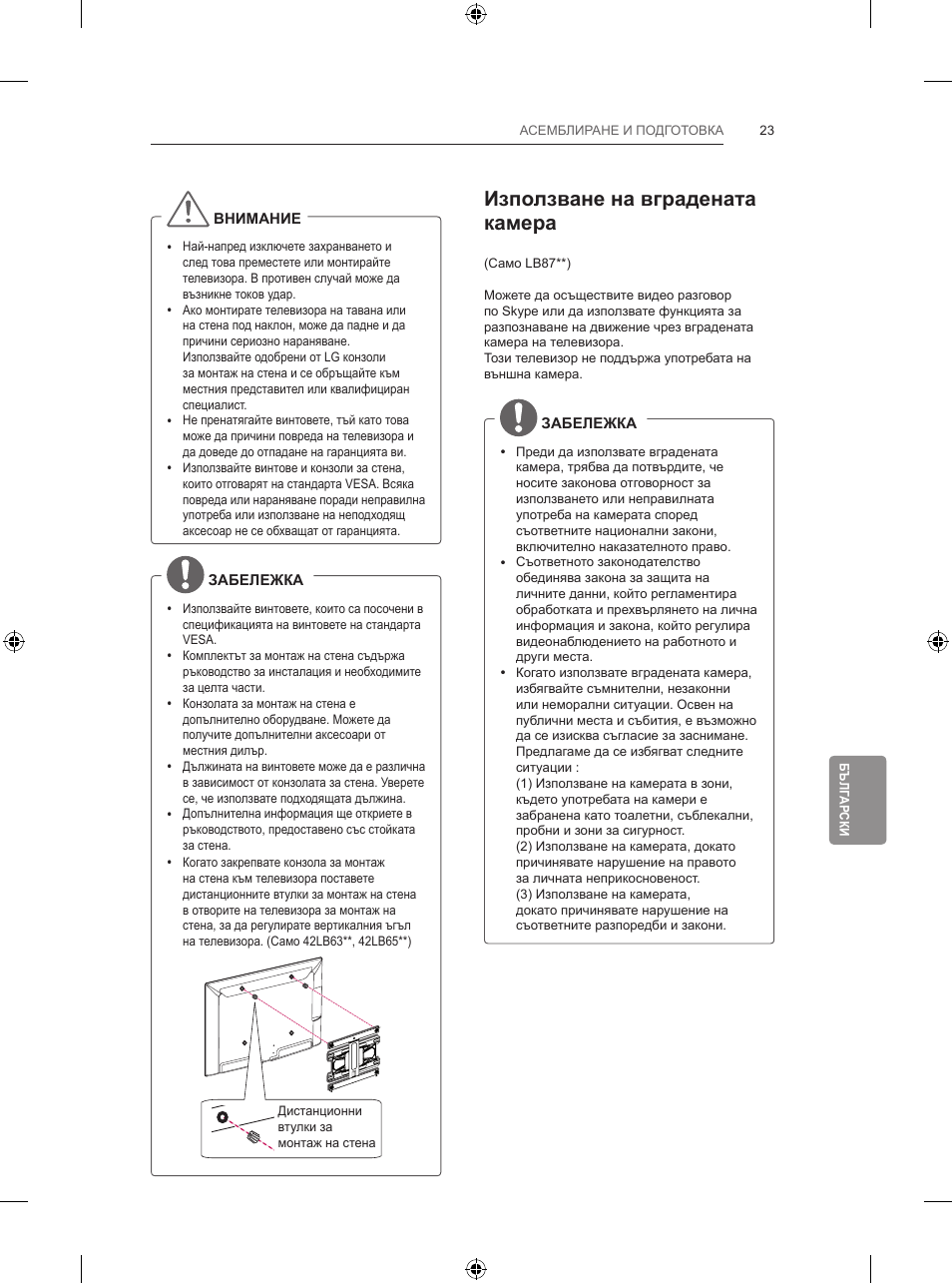 Използване на вградената камера | LG 65LB730V User Manual | Page 281 / 332