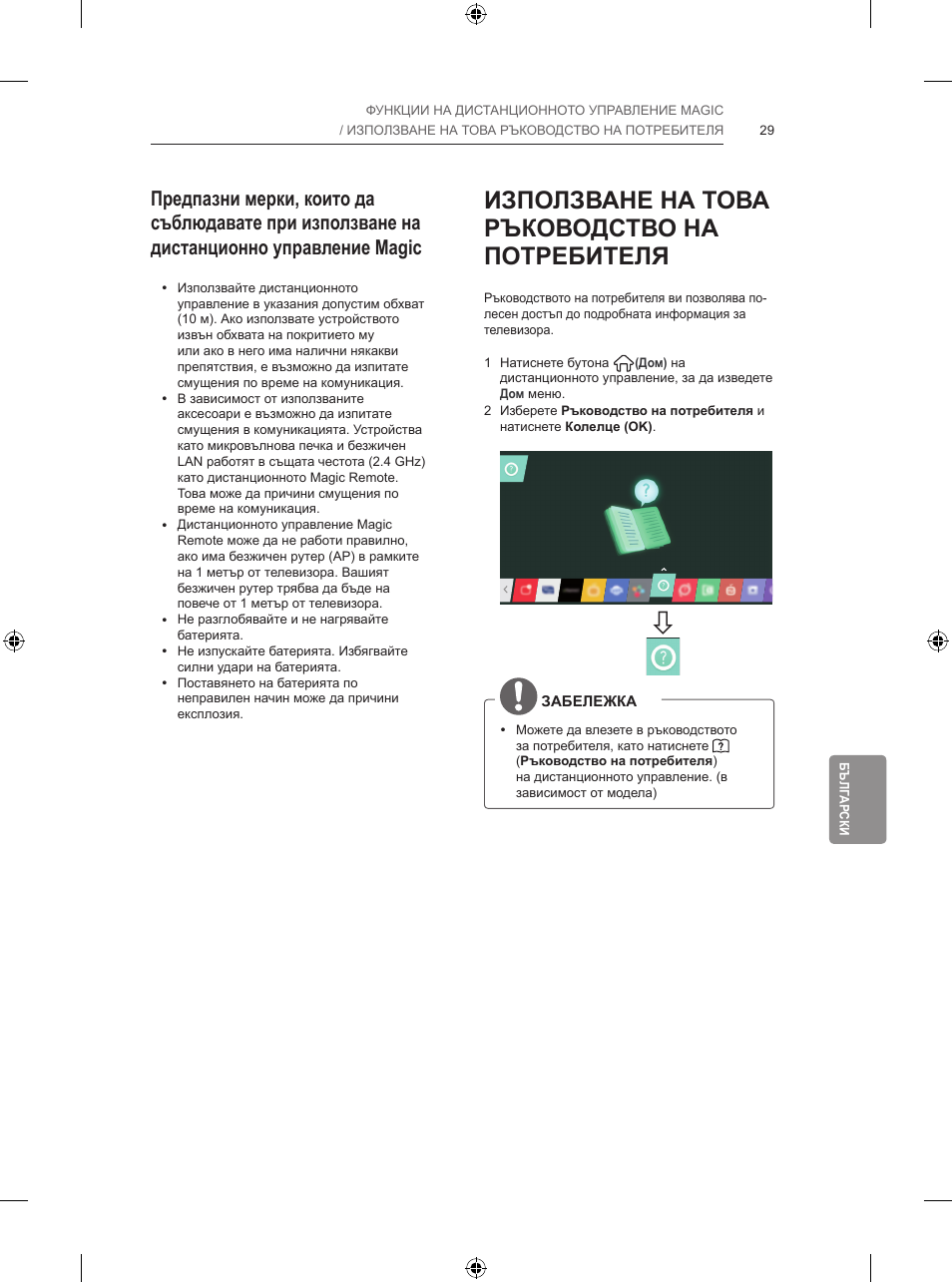 Използване на това ръководство на потребителя | LG 65LB730V User Manual | Page 287 / 332