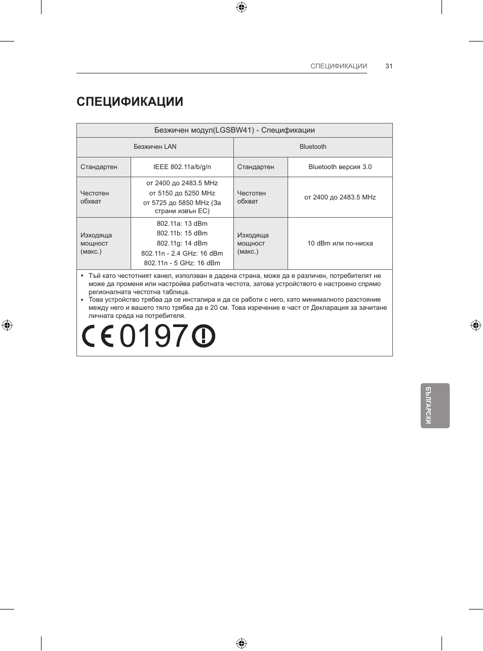 Спецификации | LG 65LB730V User Manual | Page 289 / 332