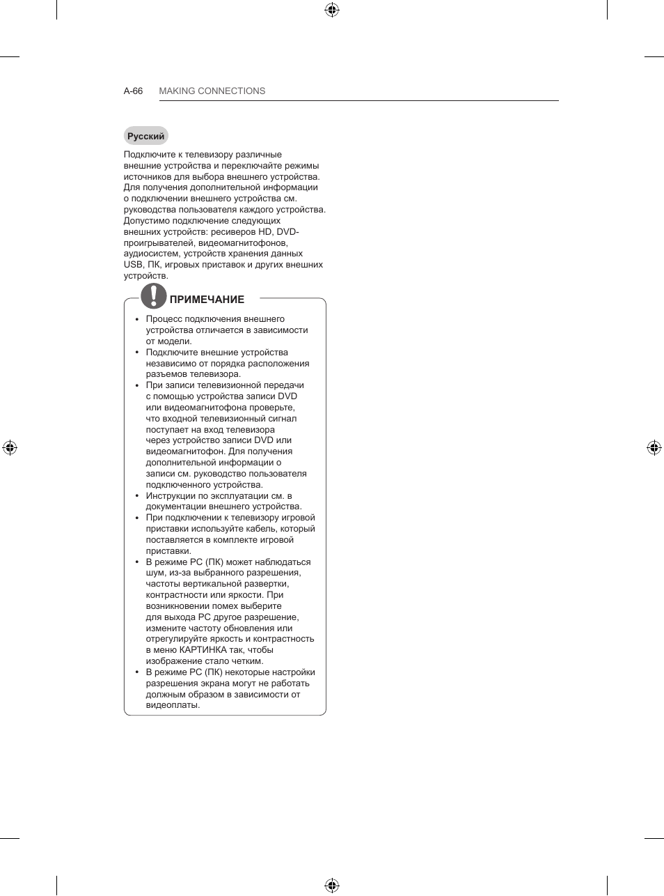 LG 65LB730V User Manual | Page 66 / 332