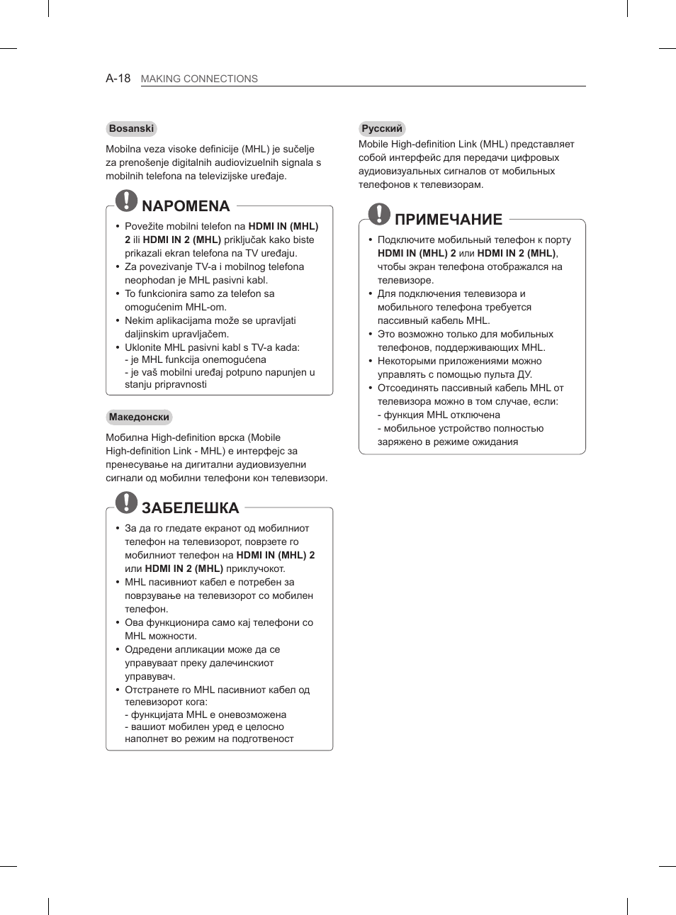 Napomena, Забелешка, Примечание | LG 32LN536B User Manual | Page 21 / 443