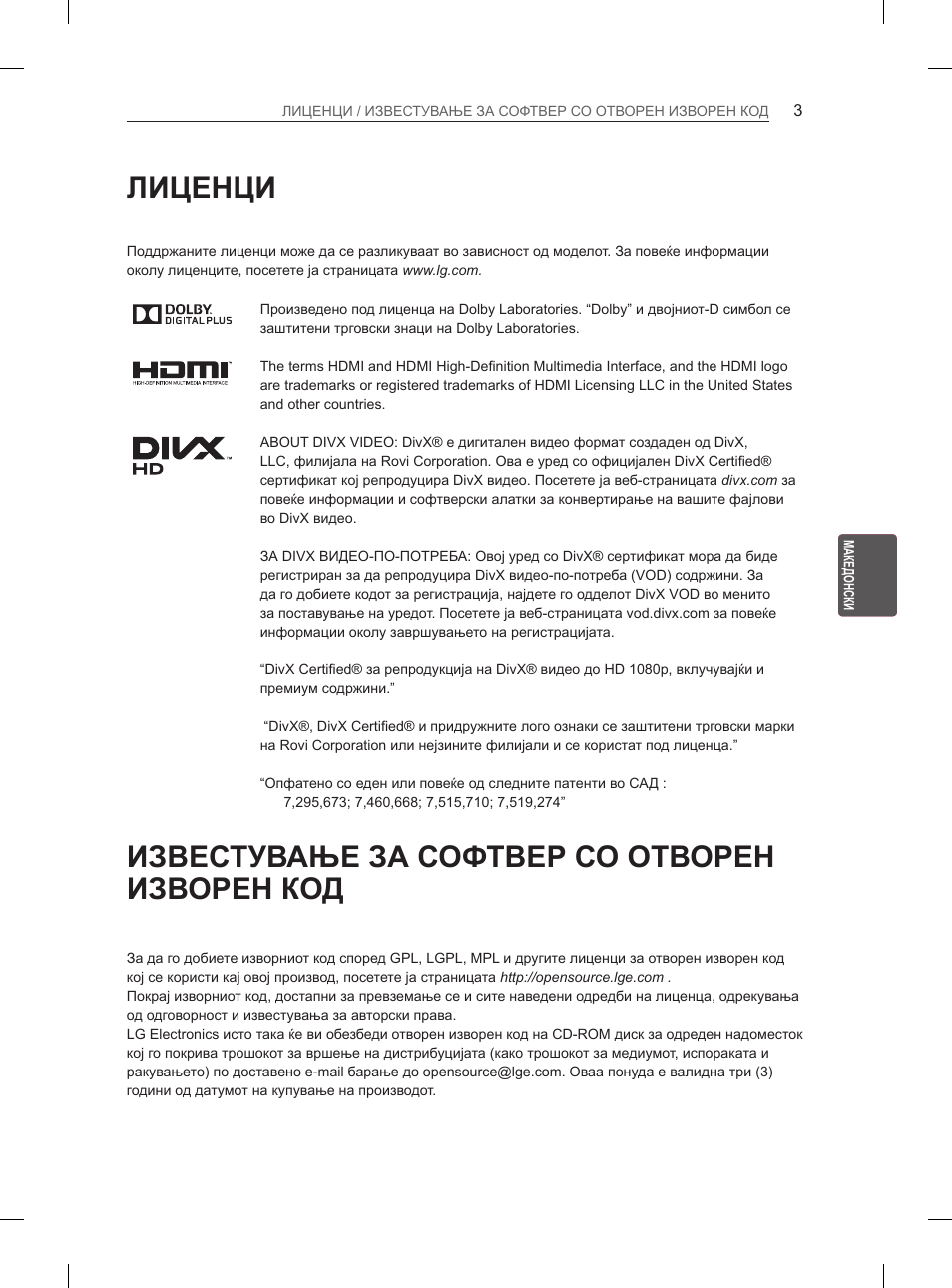 Лиценци, Известување за софтвер со отворен изворен код | LG 32LN536B User Manual | Page 390 / 443