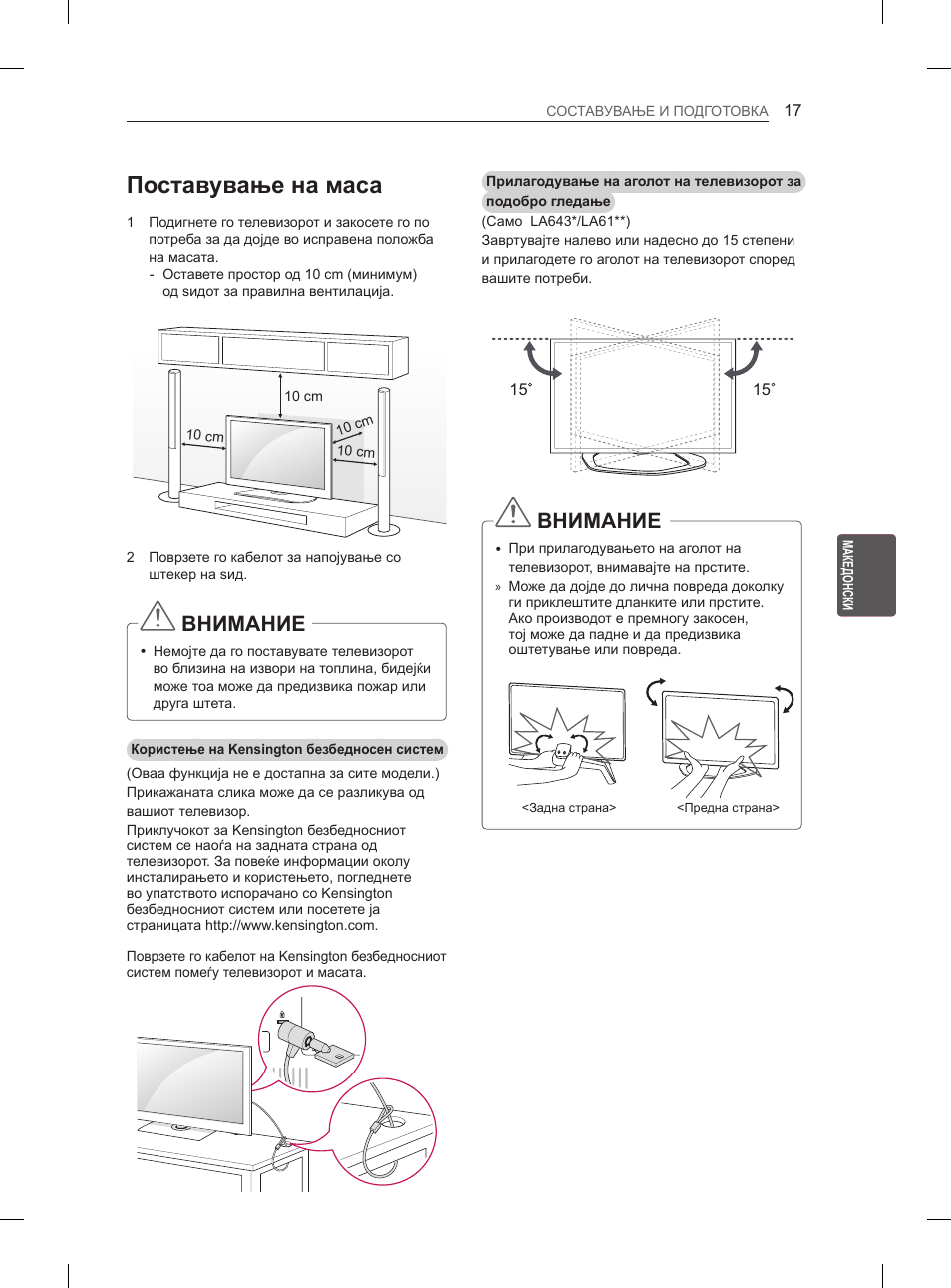 Поставување на маса, Внимание | LG 32LN536B User Manual | Page 404 / 443