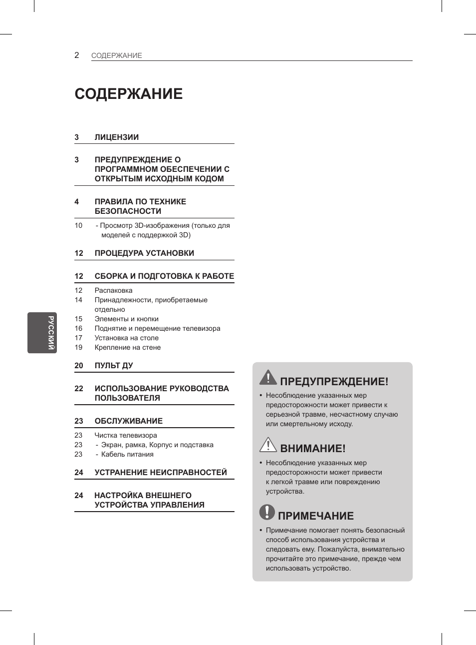 LG 32LN536B User Manual | Page 413 / 443