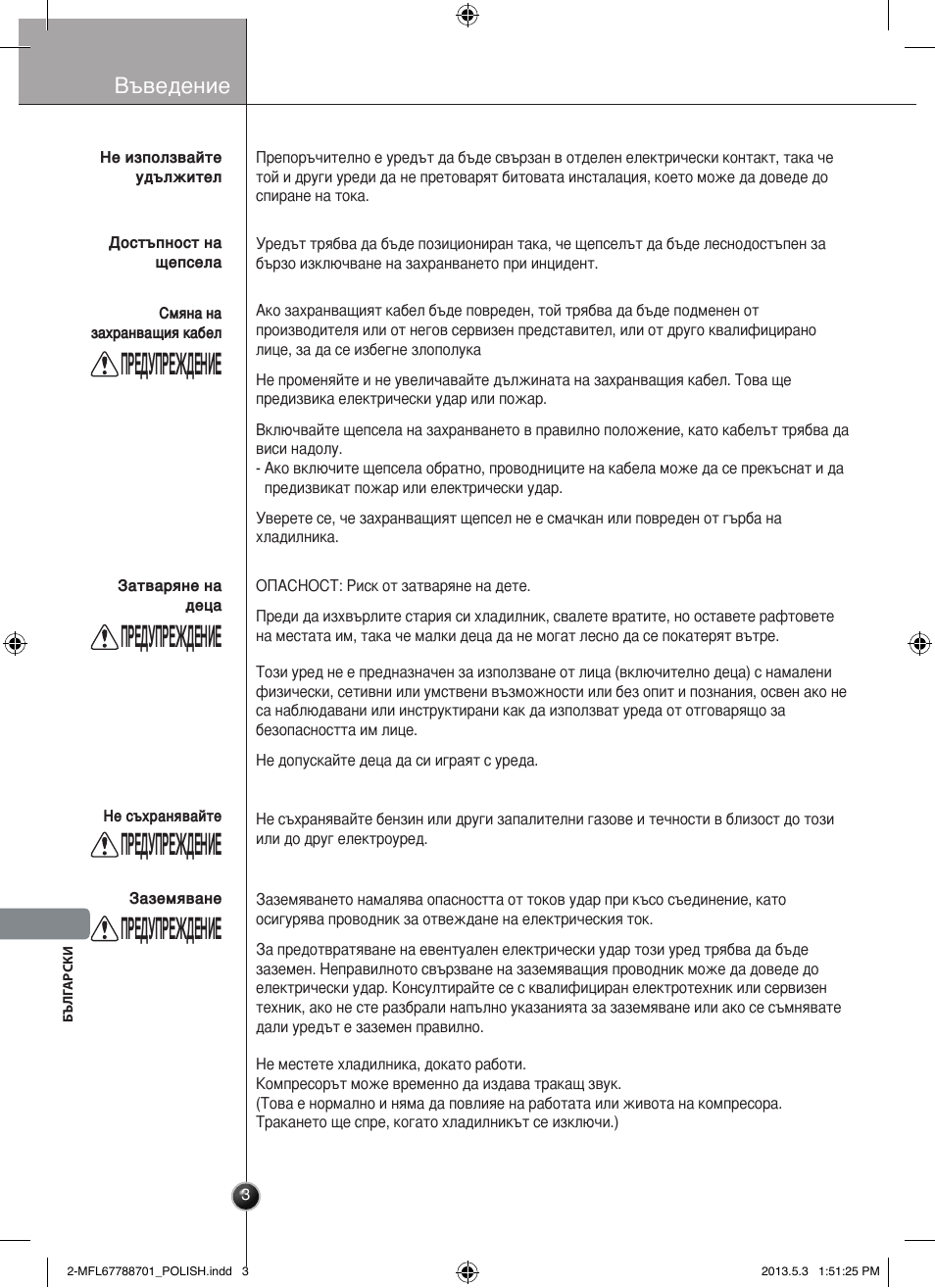 Ostrzeżenie, Предупреждение, Въведение | LG GSL545NSQV User Manual | Page 242 / 324