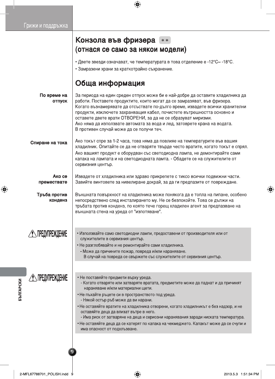 LG GSL545NSQV User Manual | Page 248 / 324