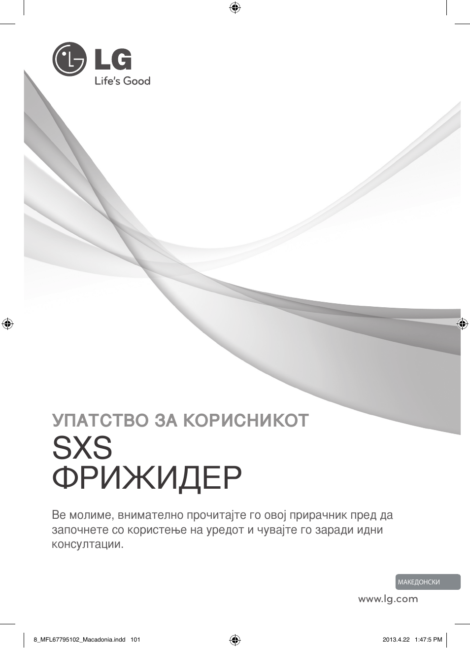 Sxs фрижидер, Упатство за корисникот | LG GSL545NSQV User Manual | Page 309 / 324