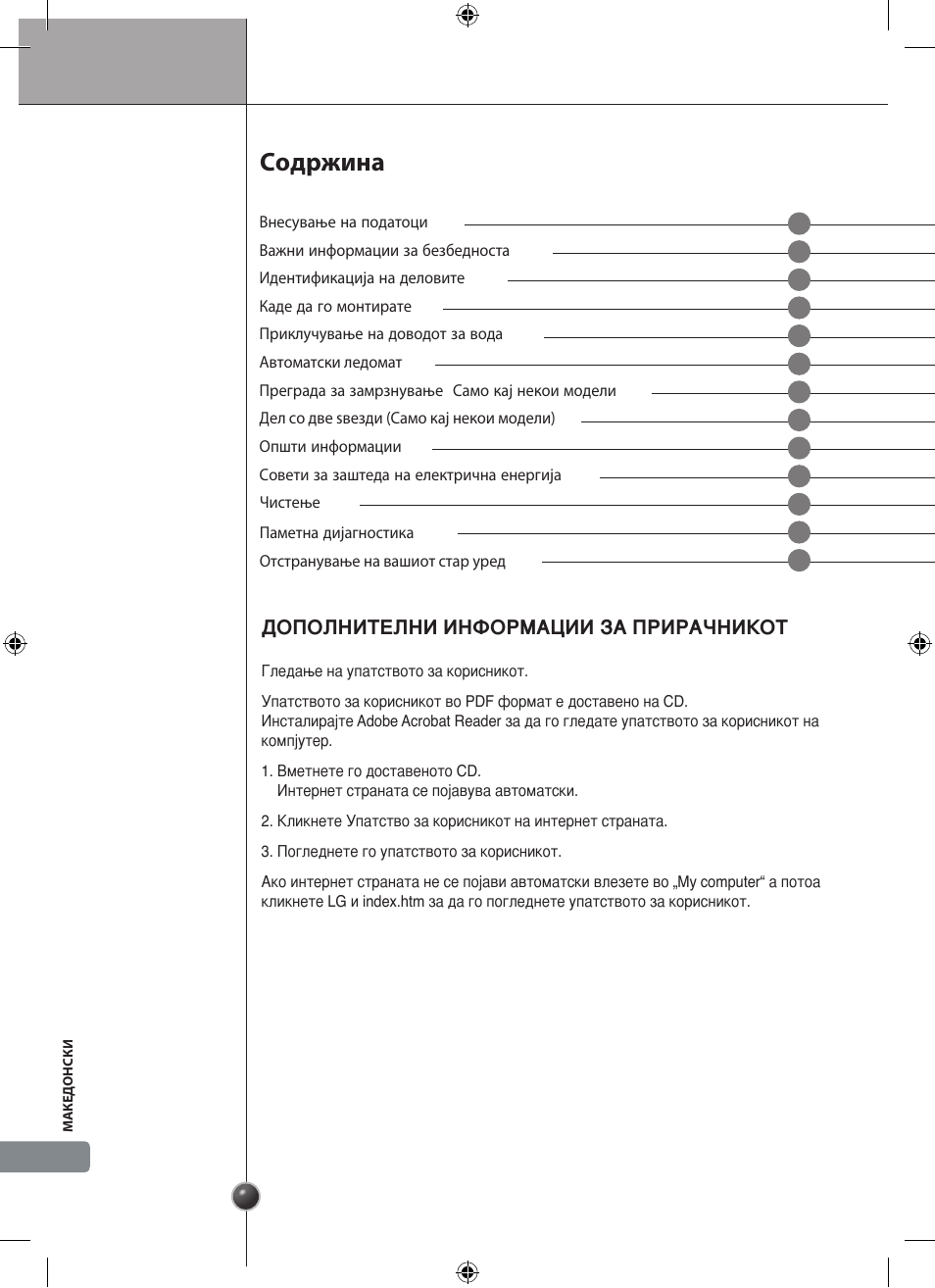Содржина | LG GSL545NSQV User Manual | Page 310 / 324