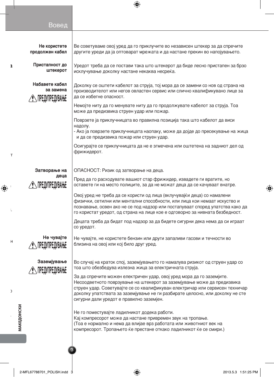 Ostrzeżenie, Предупредување, Вовед | LG GSL545NSQV User Manual | Page 312 / 324