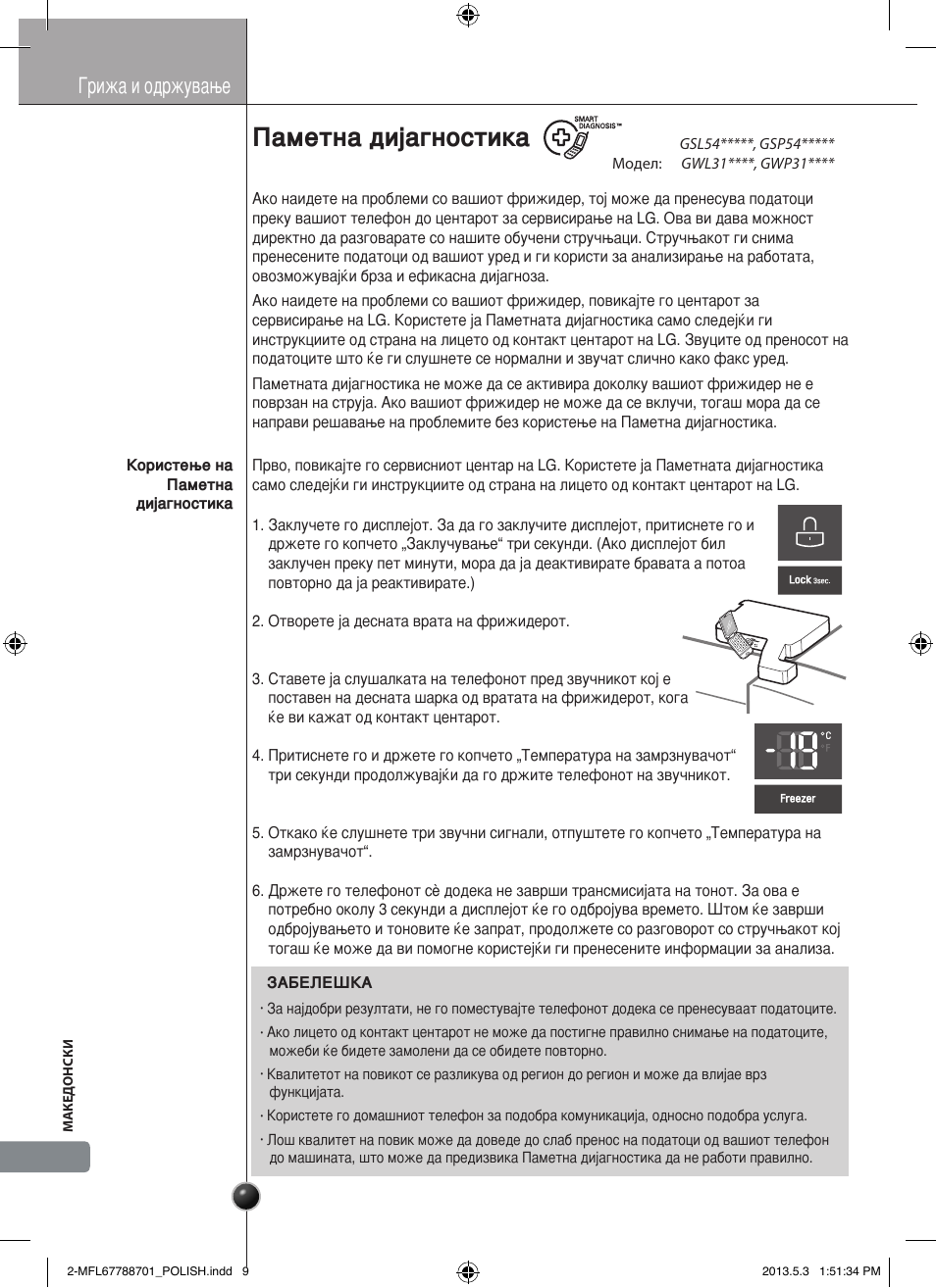 Ostrożnie, Паметна дијагностика, Грижа и одржување | LG GSL545NSQV User Manual | Page 320 / 324