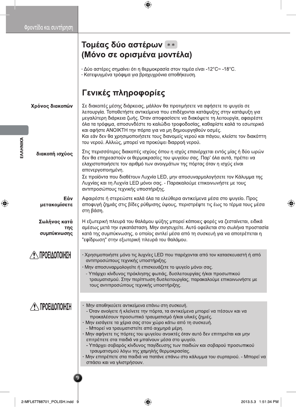 LG GSL545NSQV User Manual | Page 94 / 324