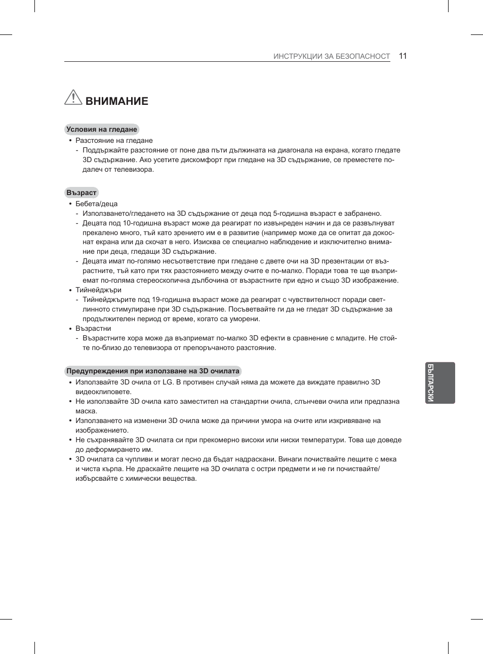 Ȼɇɂɇⱥɇɂȿ | LG 32LM3400 User Manual | Page 161 / 436
