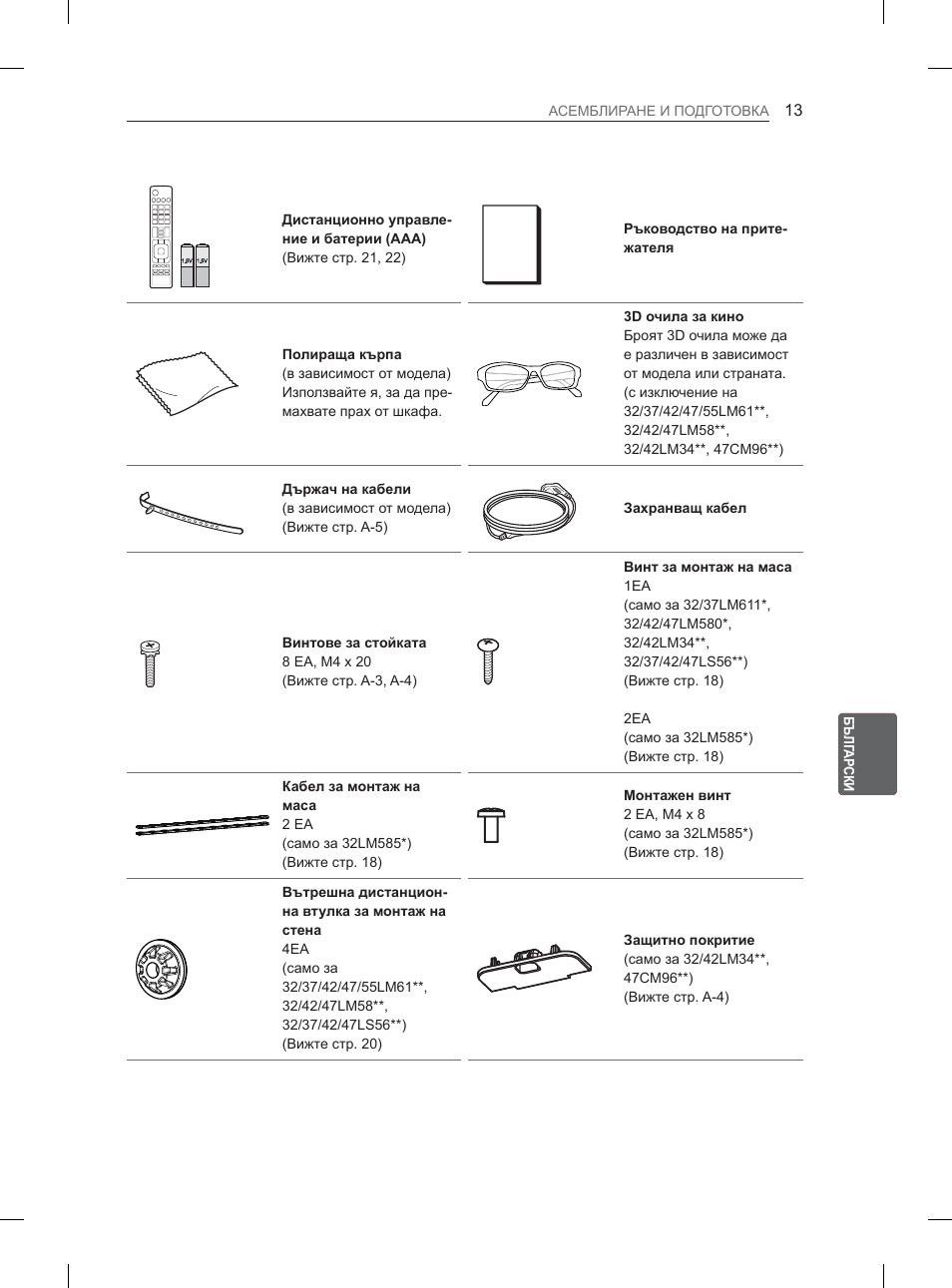 LG 32LM3400 User Manual | Page 163 / 436