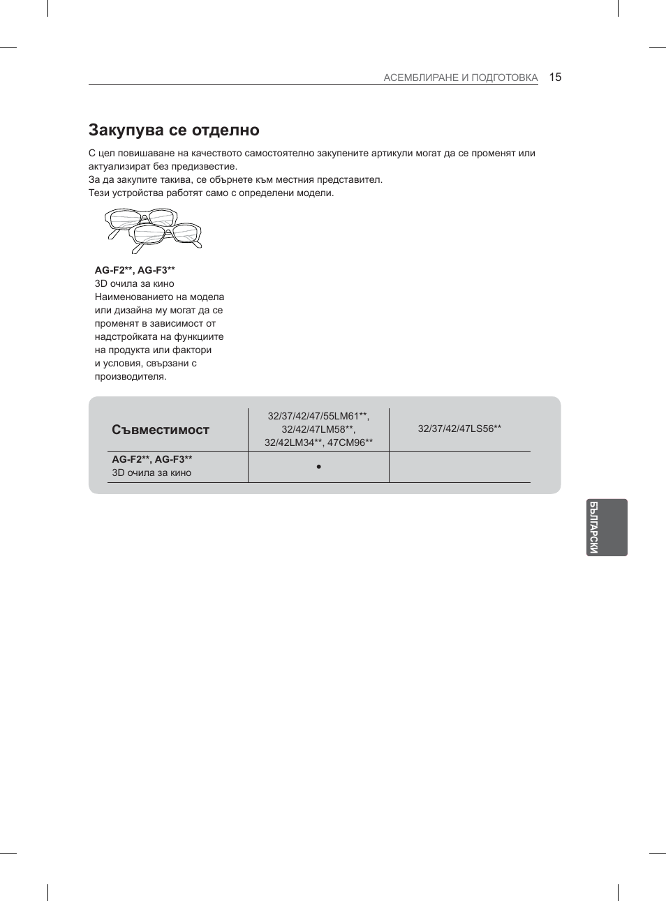 Ɂɚɤɭɩɭɜɚɫɟɨɬɞɟɥɧɨ | LG 32LM3400 User Manual | Page 165 / 436