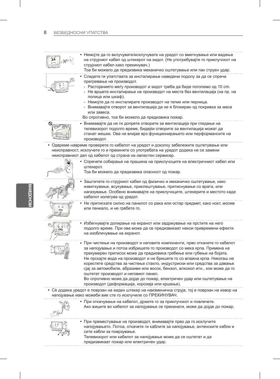 LG 32LM3400 User Manual | Page 374 / 436