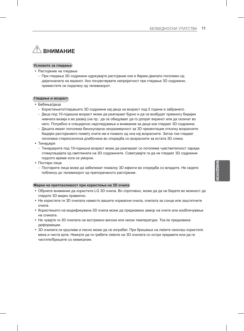 Ȼɇɂɇⱥɇɂȿ | LG 32LM3400 User Manual | Page 377 / 436