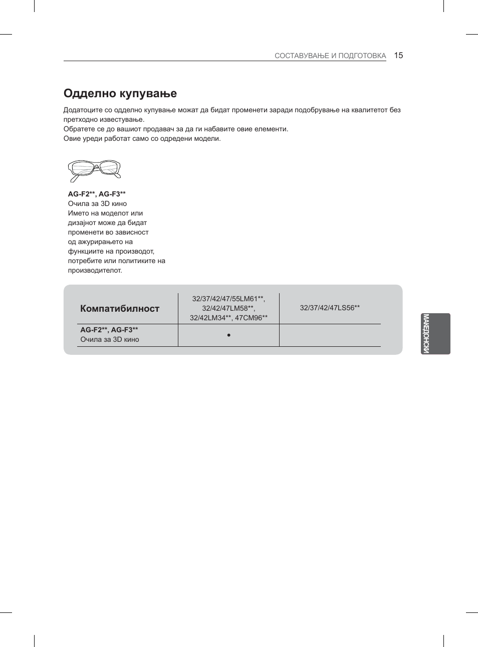 Ɉɞɞɟɥɧɨɤɭɩɭɜɚʃɟ | LG 32LM3400 User Manual | Page 381 / 436