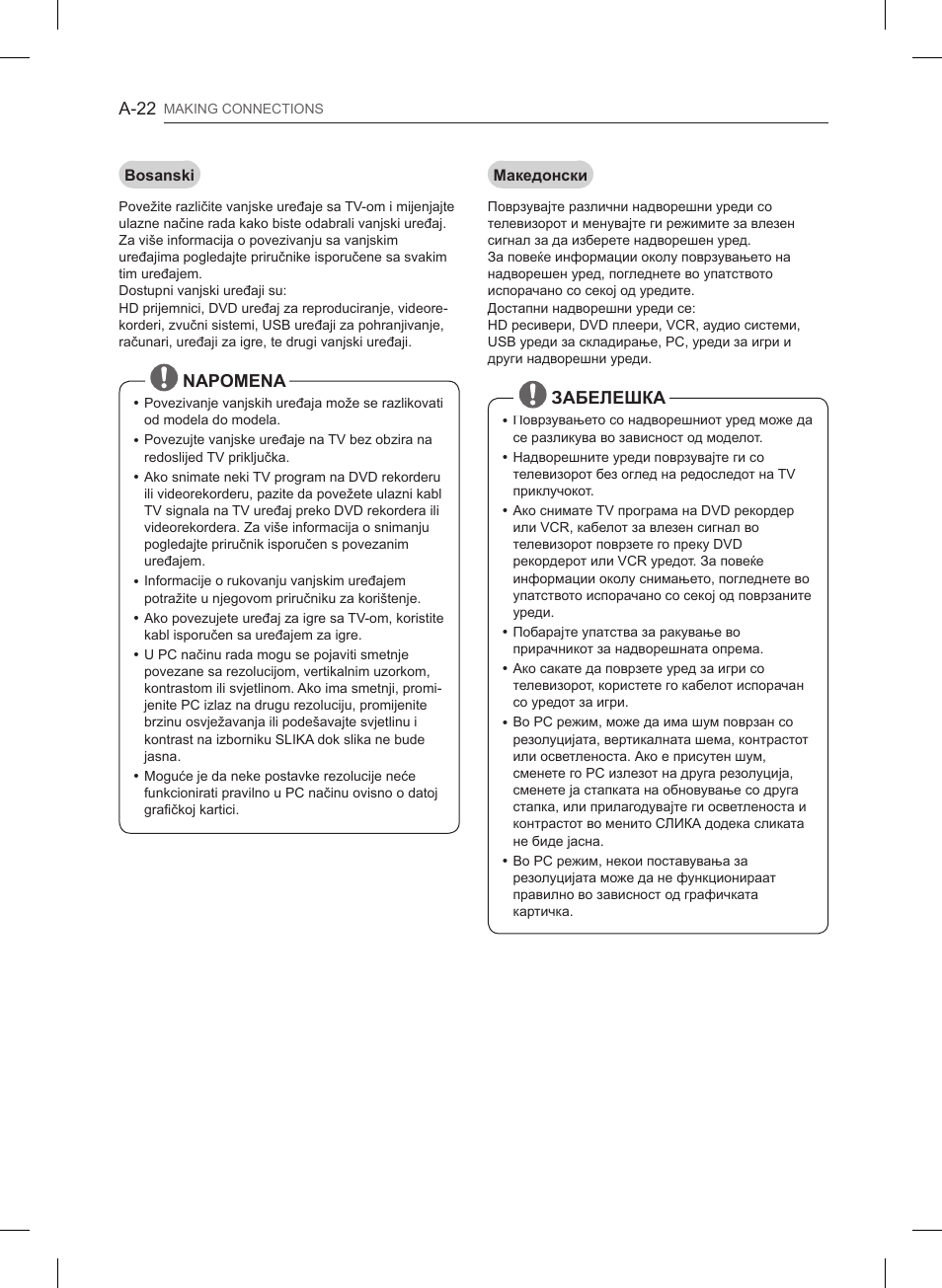 A-22, Napomena, Забелешка | LG 32LB550U User Manual | Page 25 / 483