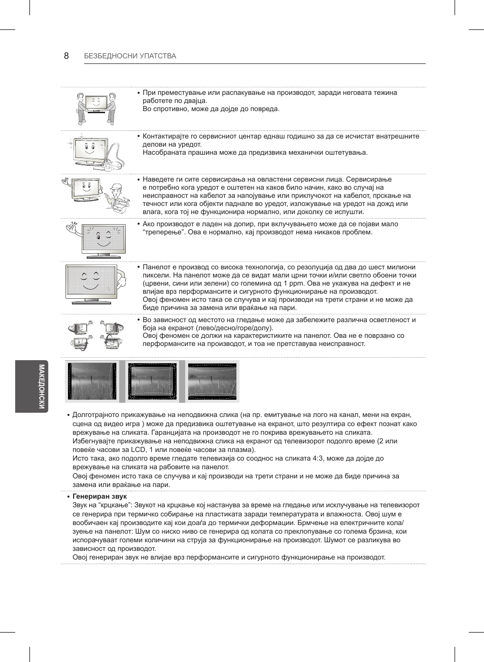 LG 32LB550U User Manual | Page 427 / 483