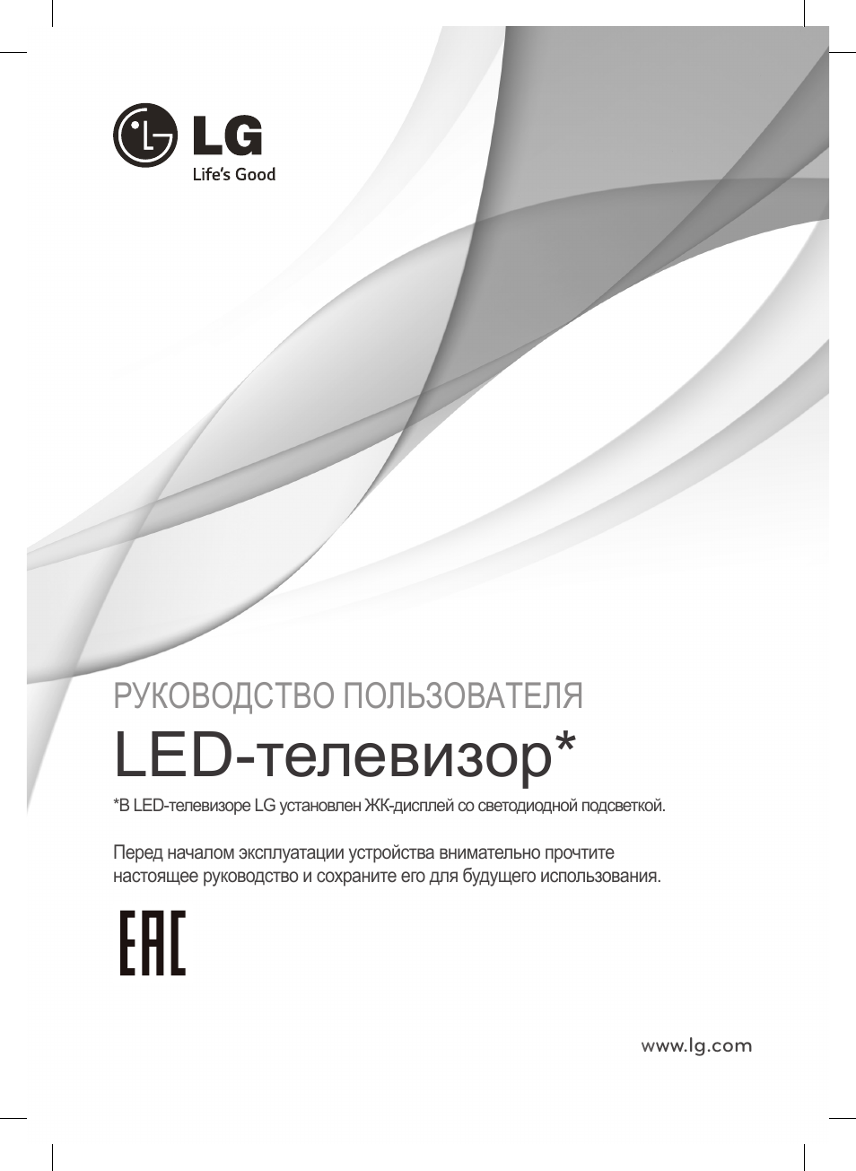 16_rus, Led-телевизор, Руководство пользователя | LG 32LB550U User Manual | Page 448 / 483