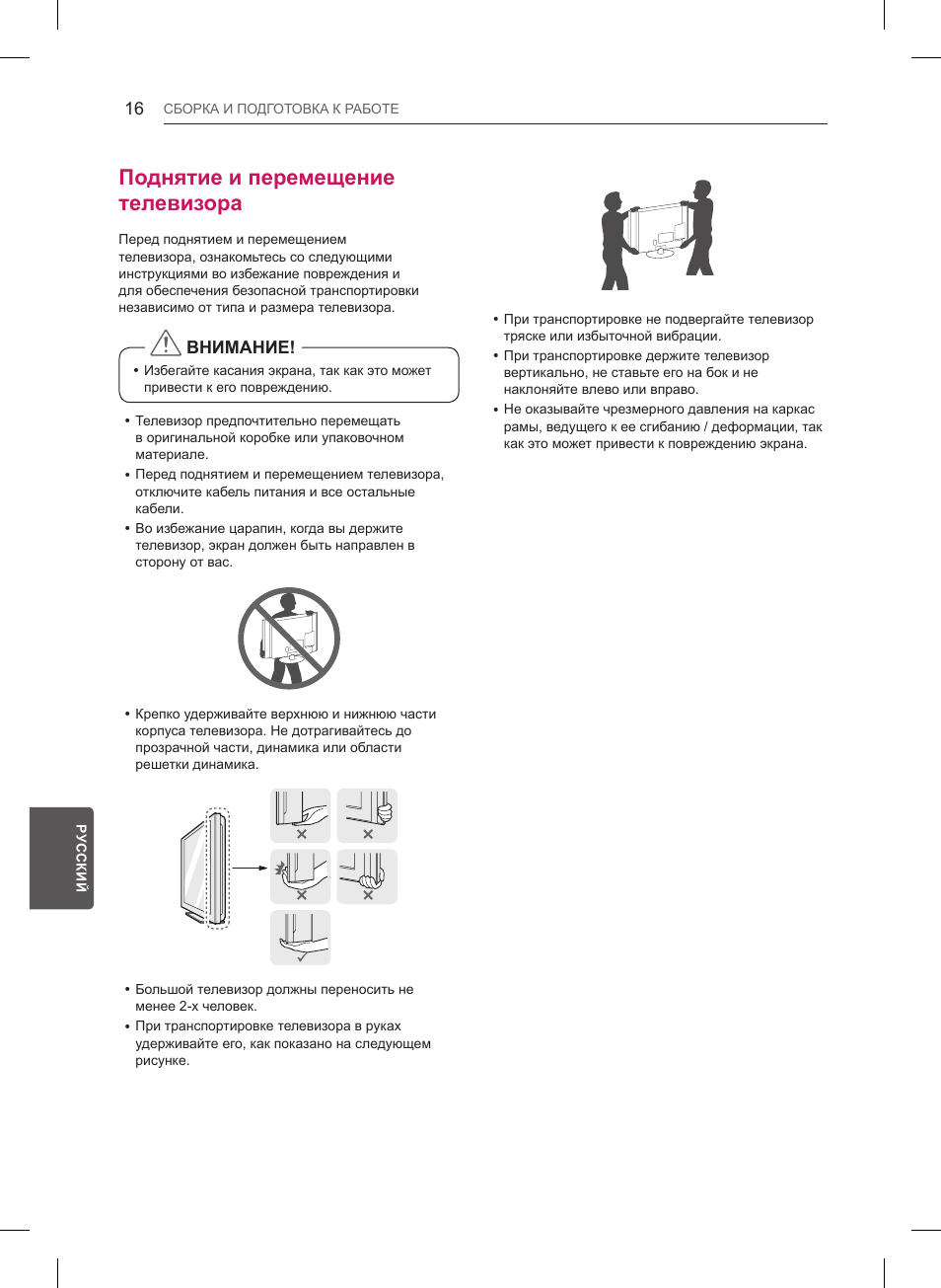 Поднятие и перемещение телевизора, Внимание | LG 32LB550U User Manual | Page 463 / 483