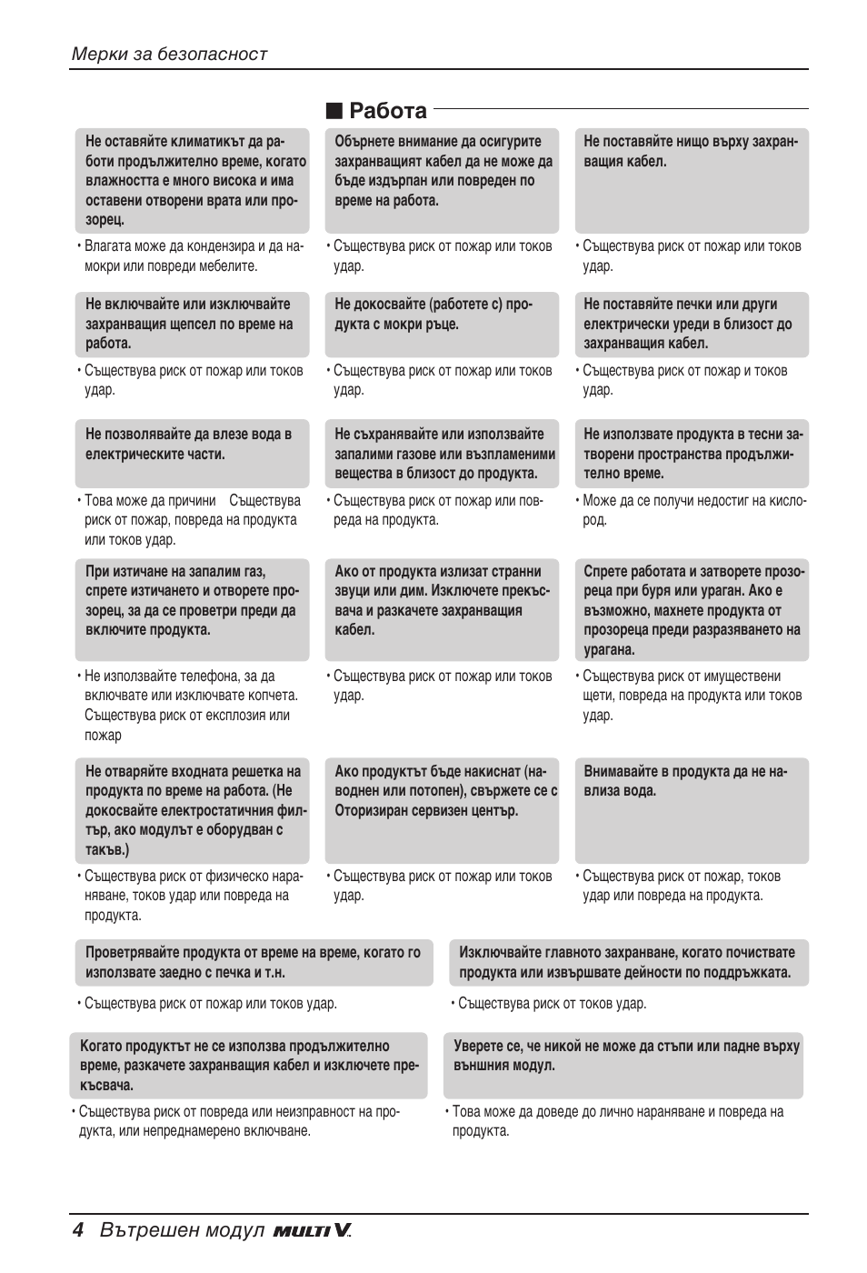 N работа, 4 вътрешен модул | LG ARNU15GSER2 User Manual | Page 148 / 205