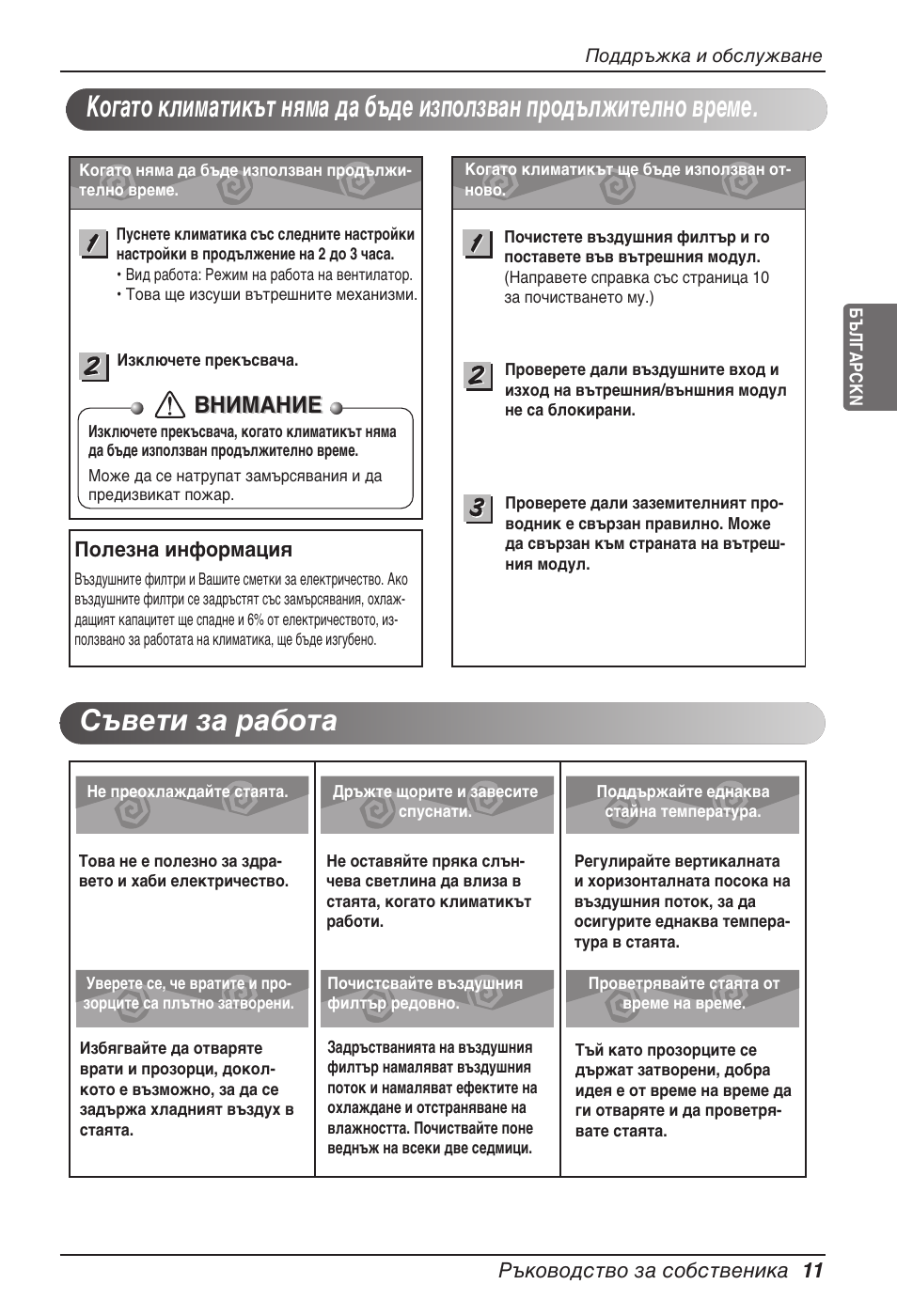 Внимание | LG ARNU15GSER2 User Manual | Page 155 / 205