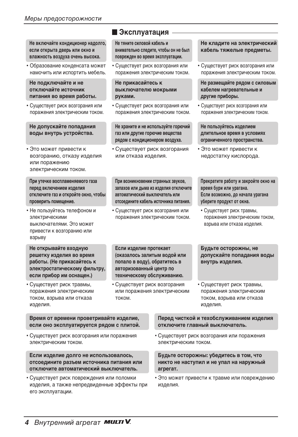 N щнтфоы‡ъ‡ˆлﬂ, 4 змыъвммли ‡„в„‡ъ | LG ARNU15GSER2 User Manual | Page 196 / 205