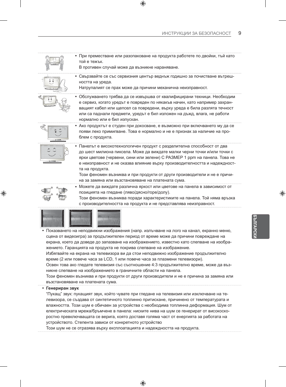 LG 26LS3500 User Manual | Page 135 / 364